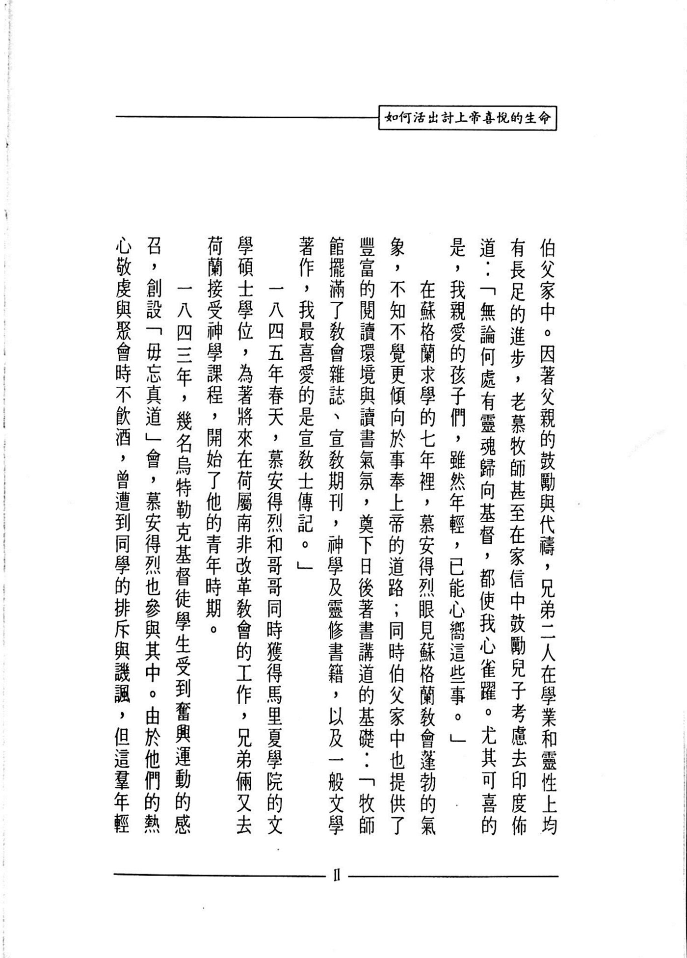 如何活出上帝喜悦的生命 第 5 页预览