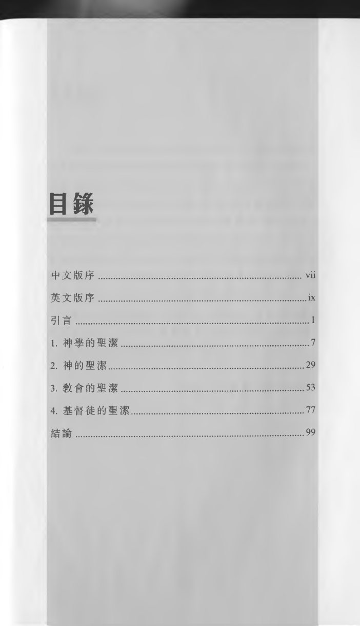 圣洁神学 第 3 页预览