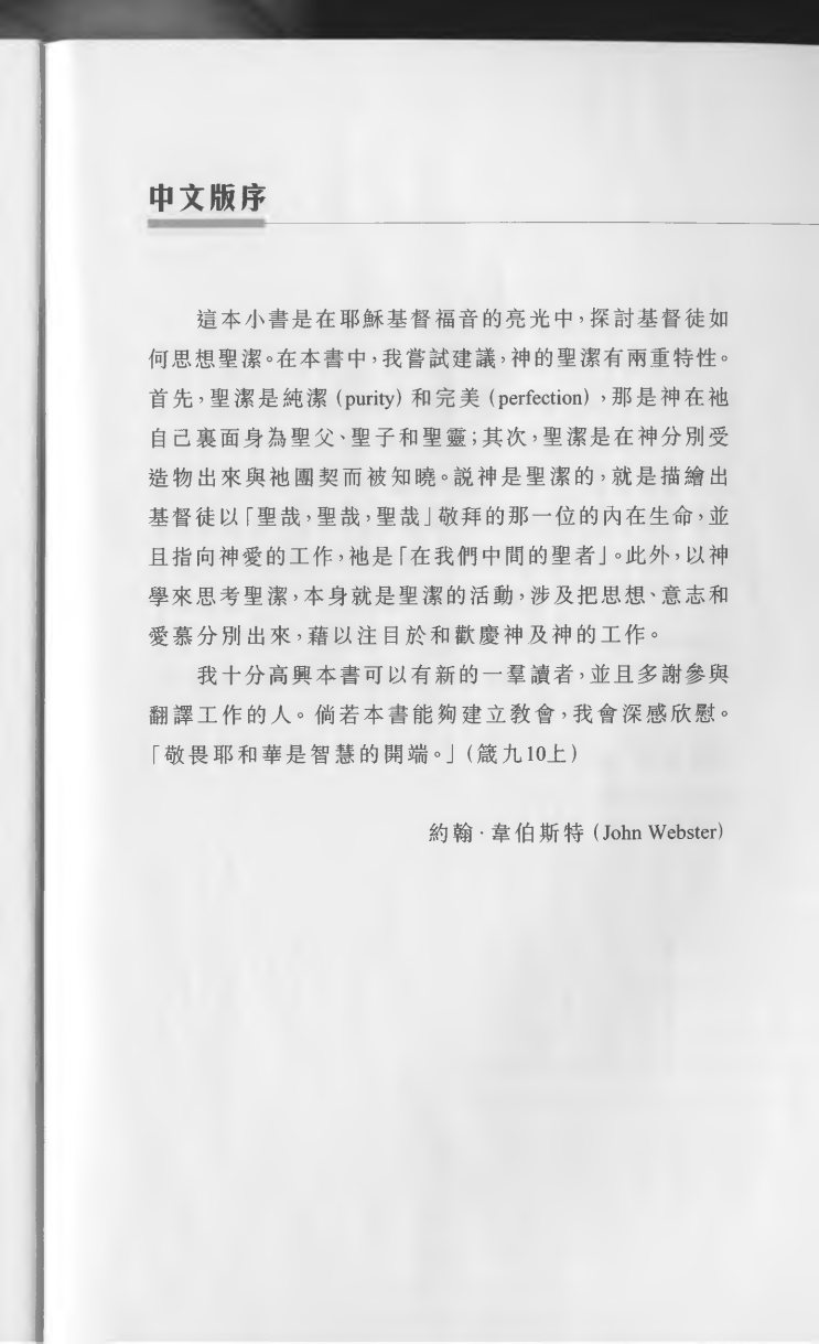 圣洁神学 第 5 页预览