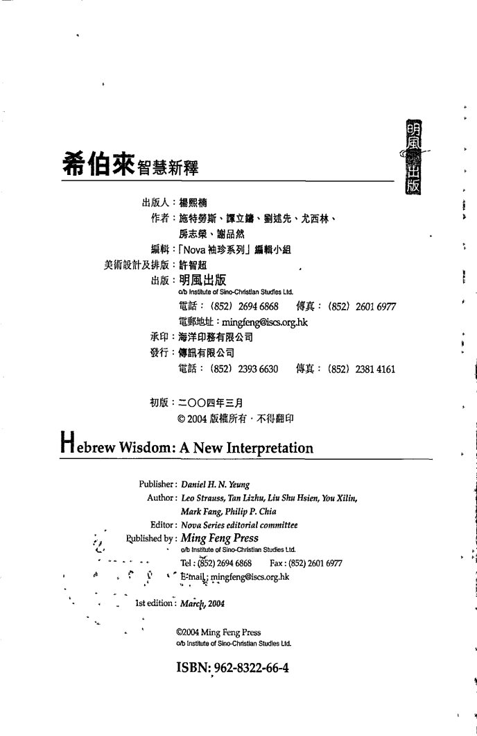 希伯来智慧新释 第 3 页预览