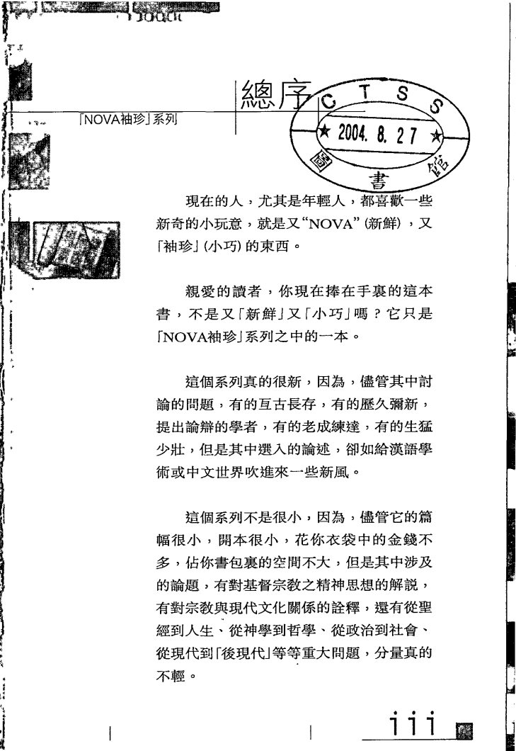 希伯来智慧新释 第 4 页预览