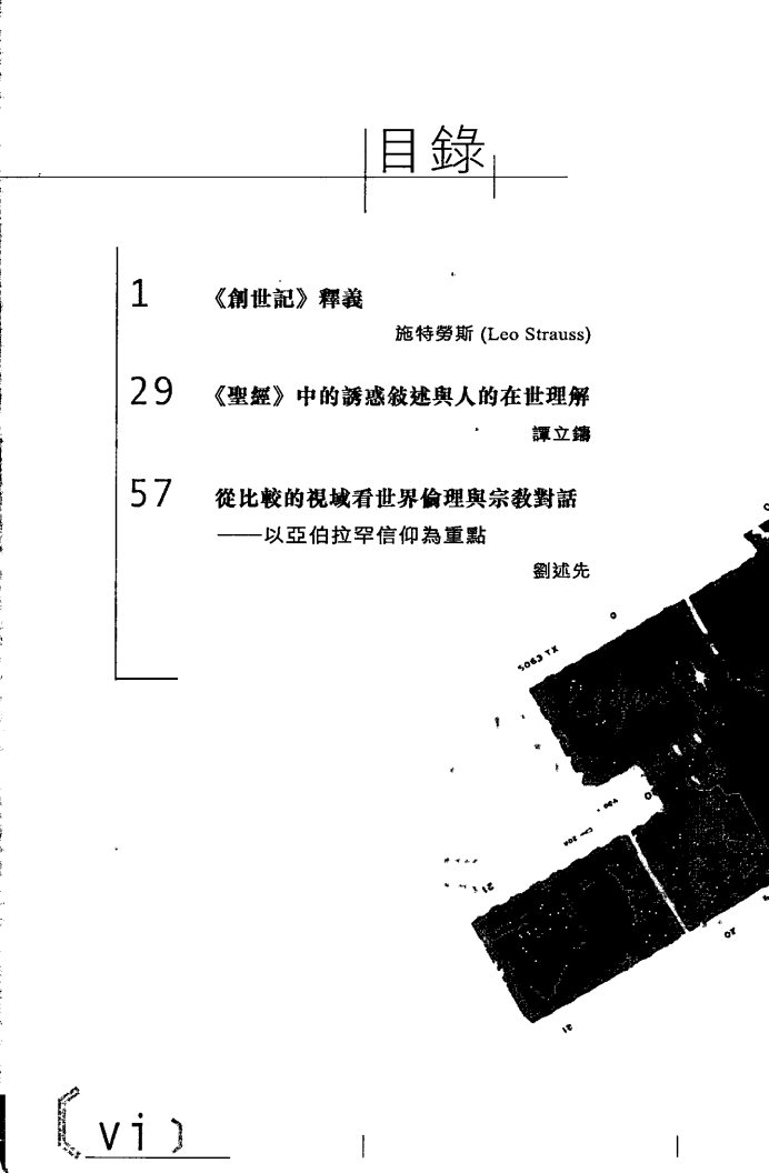 希伯来智慧新释 第 5 页预览