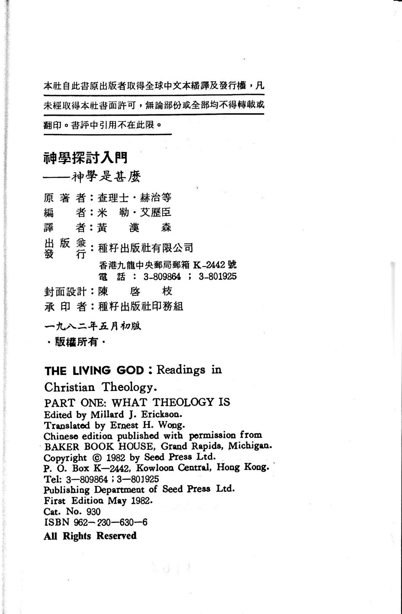 神学探讨入门：神学是什么 第 4 页预览