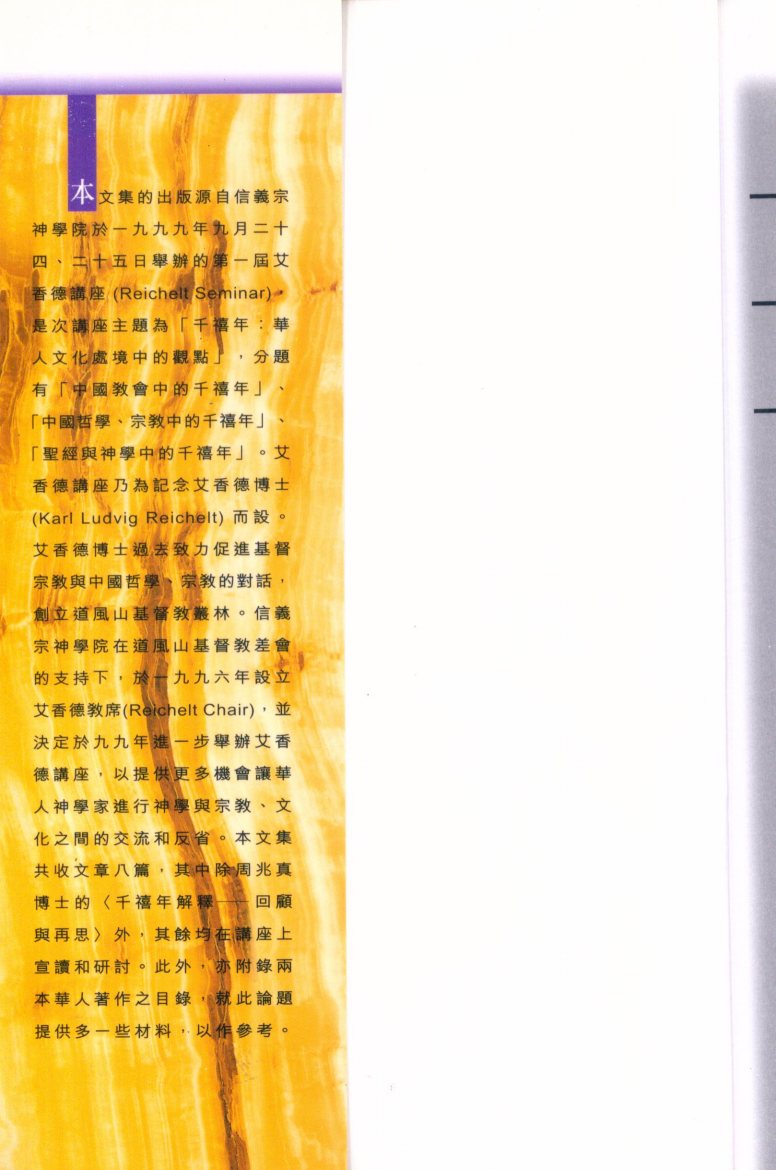 千禧年：华人文化处境中的观点 第 2 页预览