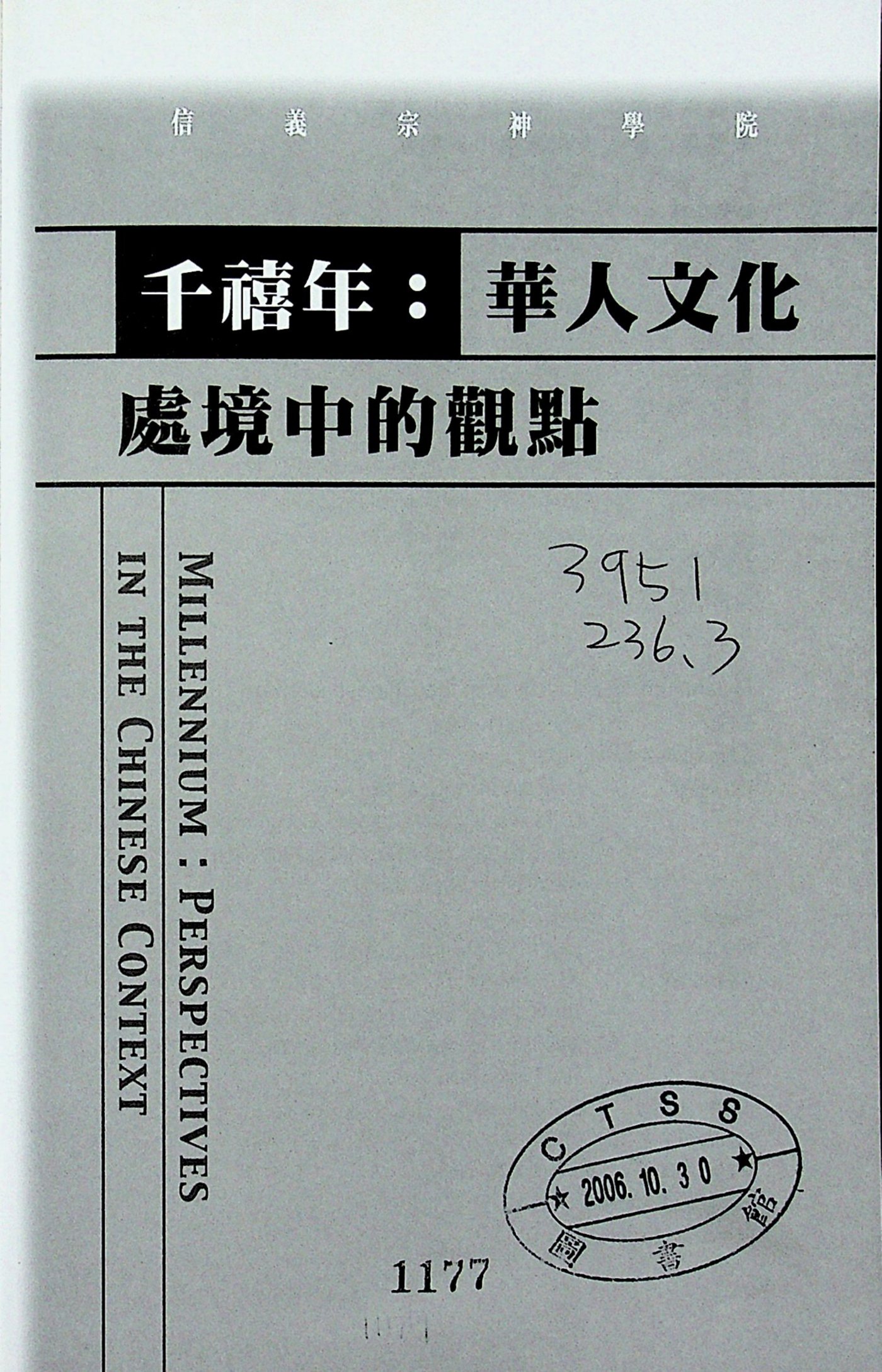 千禧年：华人文化处境中的观点 第 3 页预览