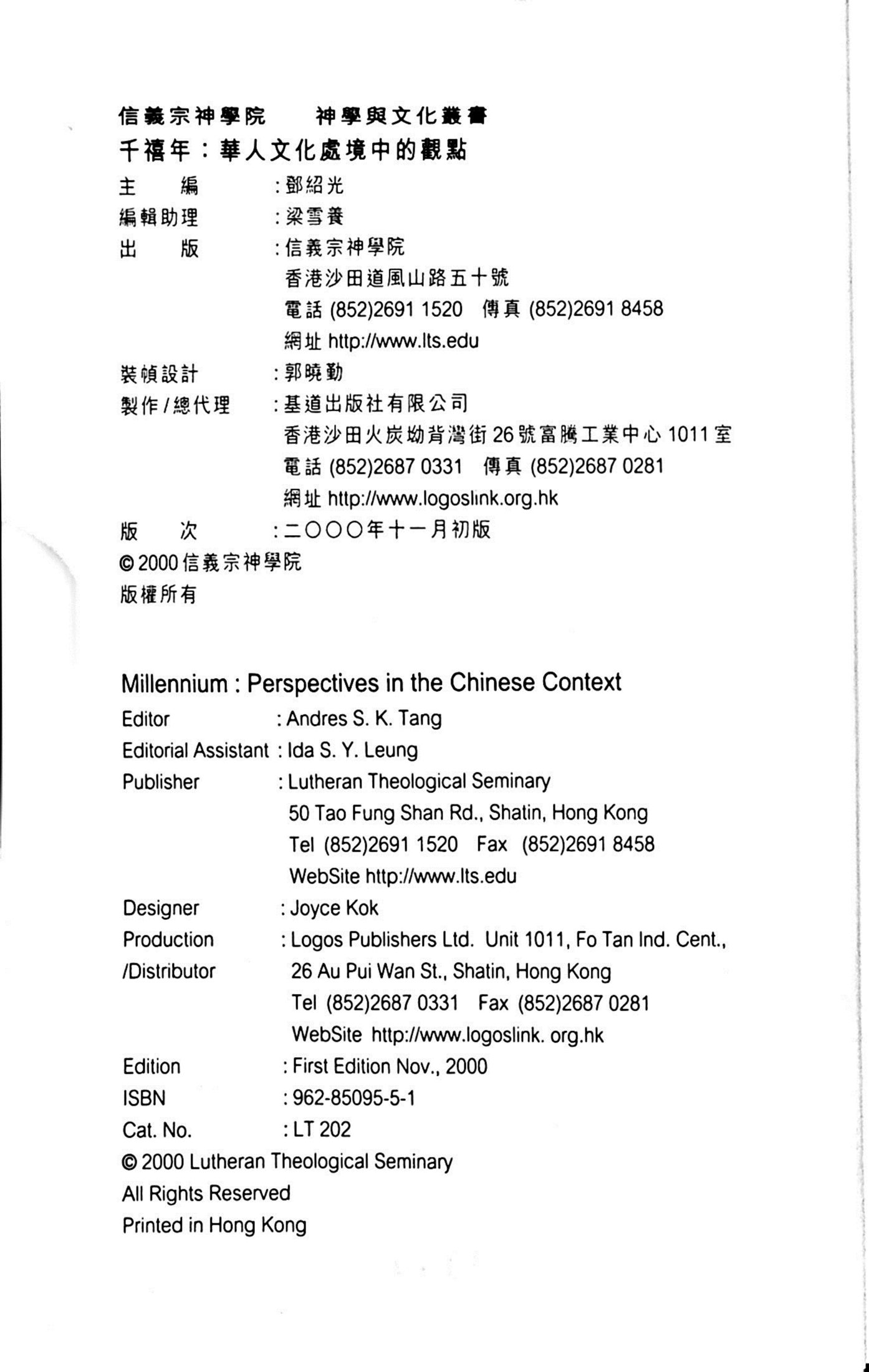 千禧年：华人文化处境中的观点 第 4 页预览