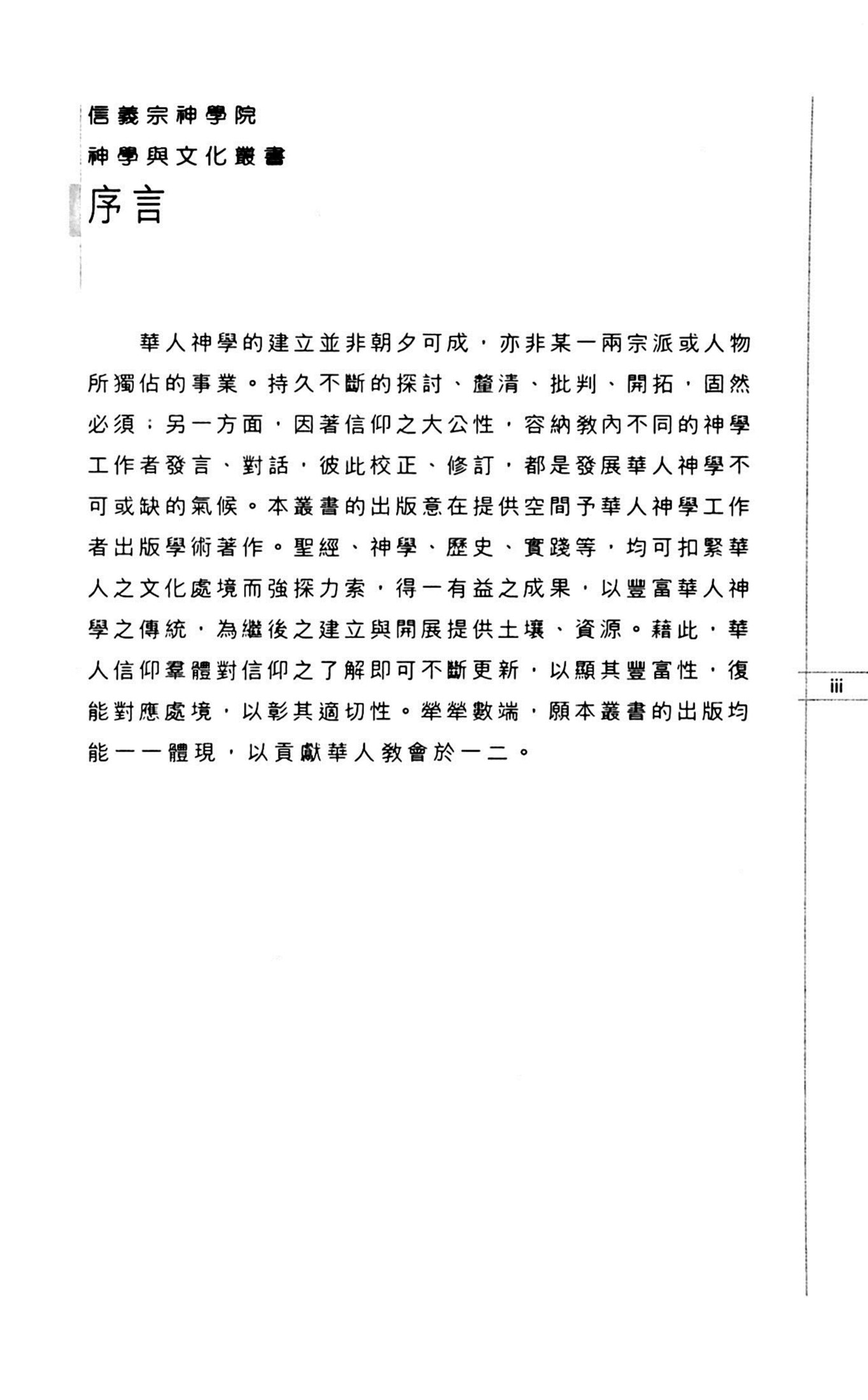 千禧年：华人文化处境中的观点 第 5 页预览