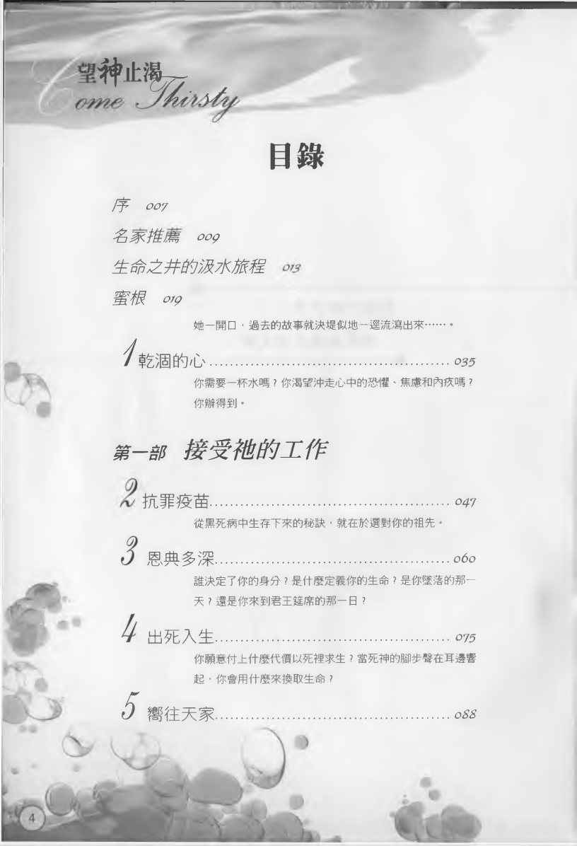 望神止渴 第 5 页预览
