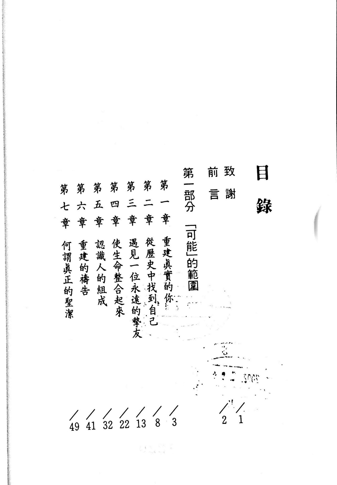 再造真实的你 第 4 页预览