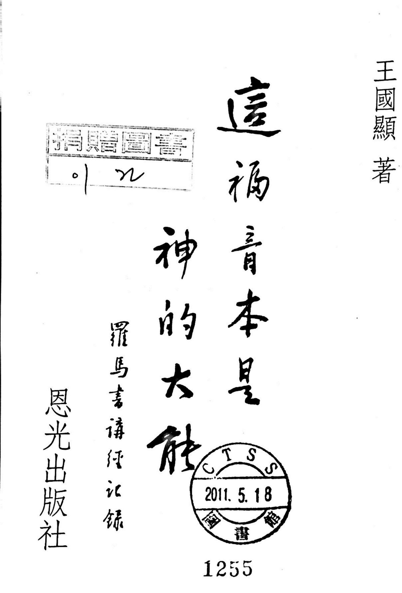 这福音本是神的大能 第 2 页预览