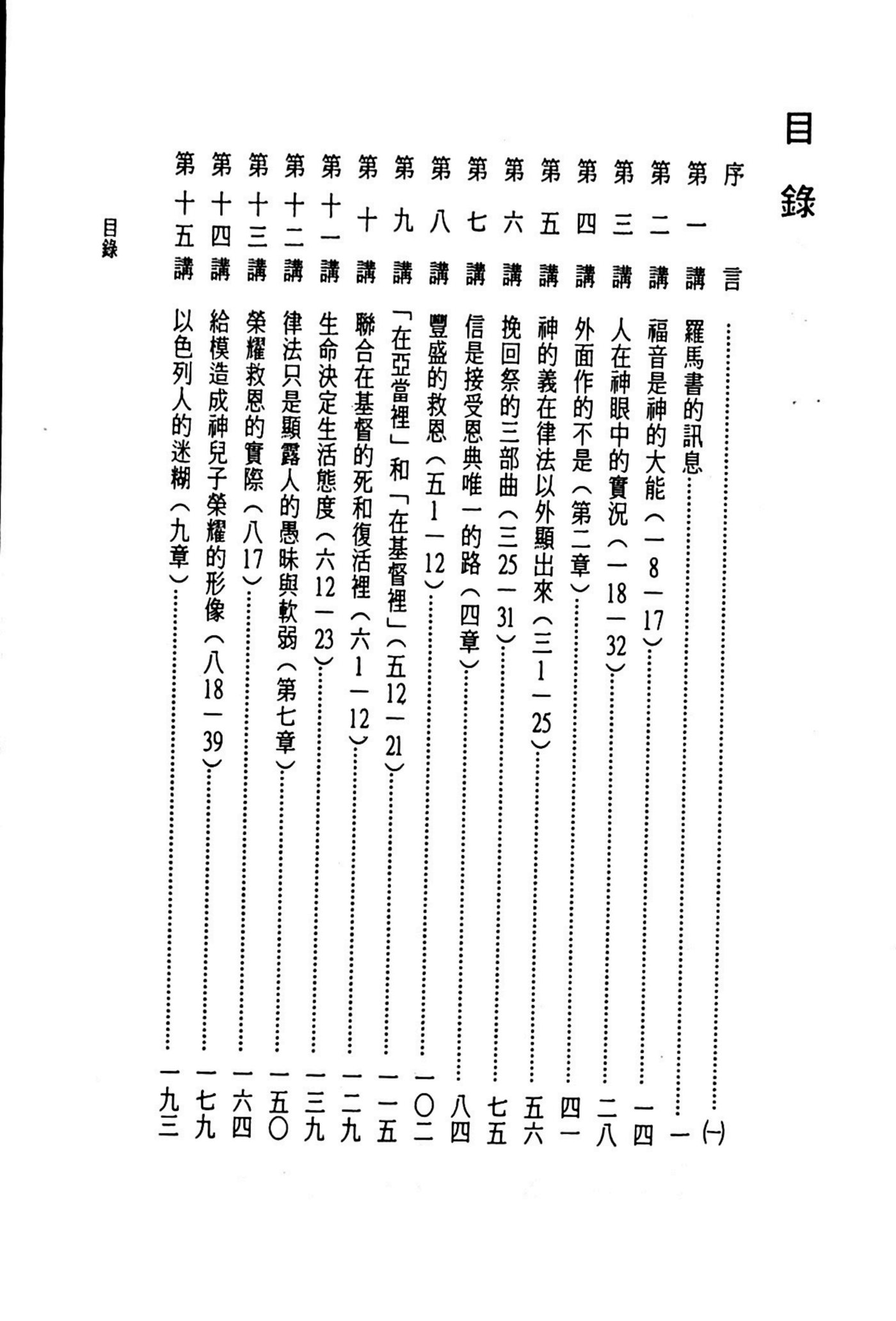 这福音本是神的大能 第 3 页预览
