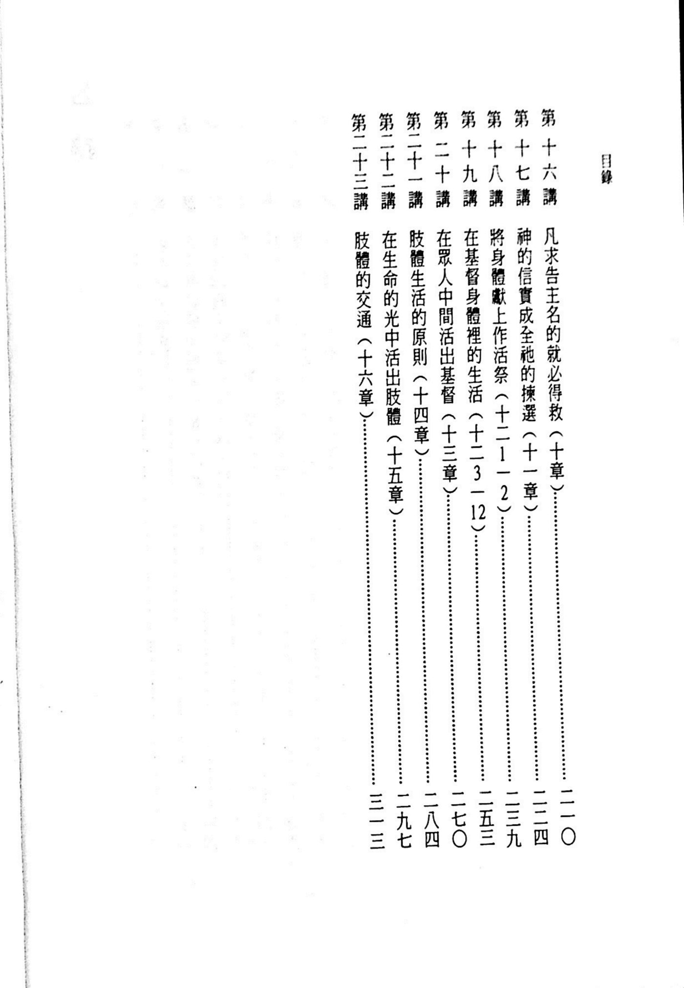 这福音本是神的大能 第 4 页预览