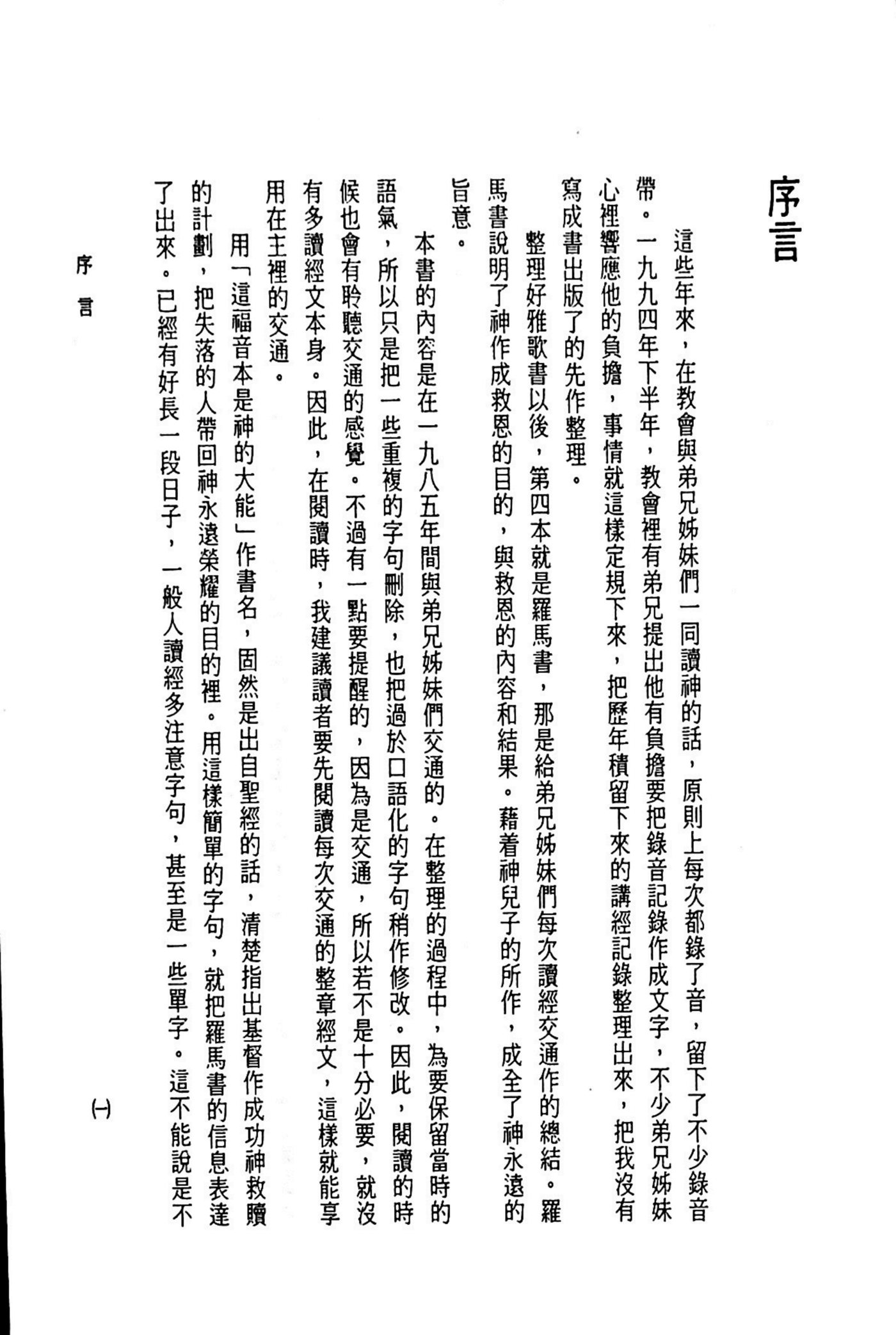 这福音本是神的大能 第 5 页预览