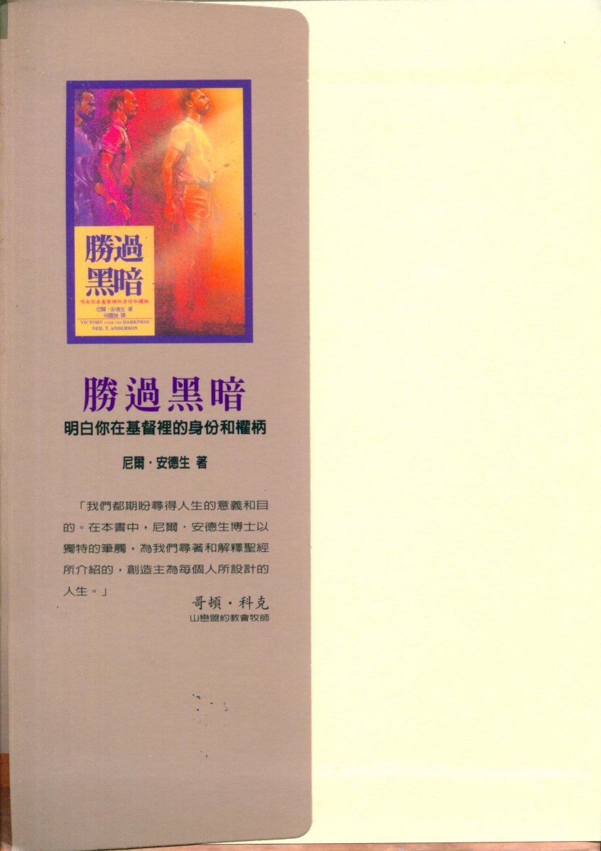 重燃盼望：克服沮丧，挑战忧郁：尼尔·安德生，赫尔·巴辰 第 2 页预览