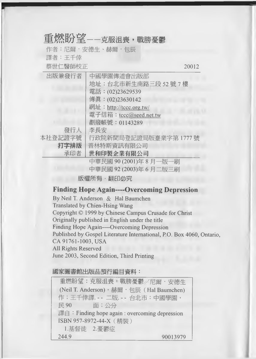 重燃盼望：克服沮丧，挑战忧郁：尼尔·安德生，赫尔·巴辰 第 3 页预览