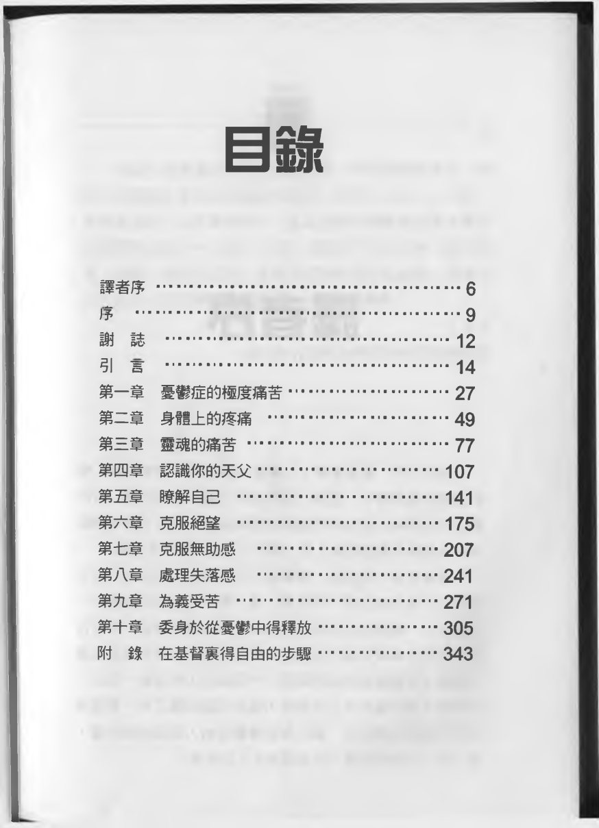 重燃盼望：克服沮丧，挑战忧郁：尼尔·安德生，赫尔·巴辰 第 4 页预览