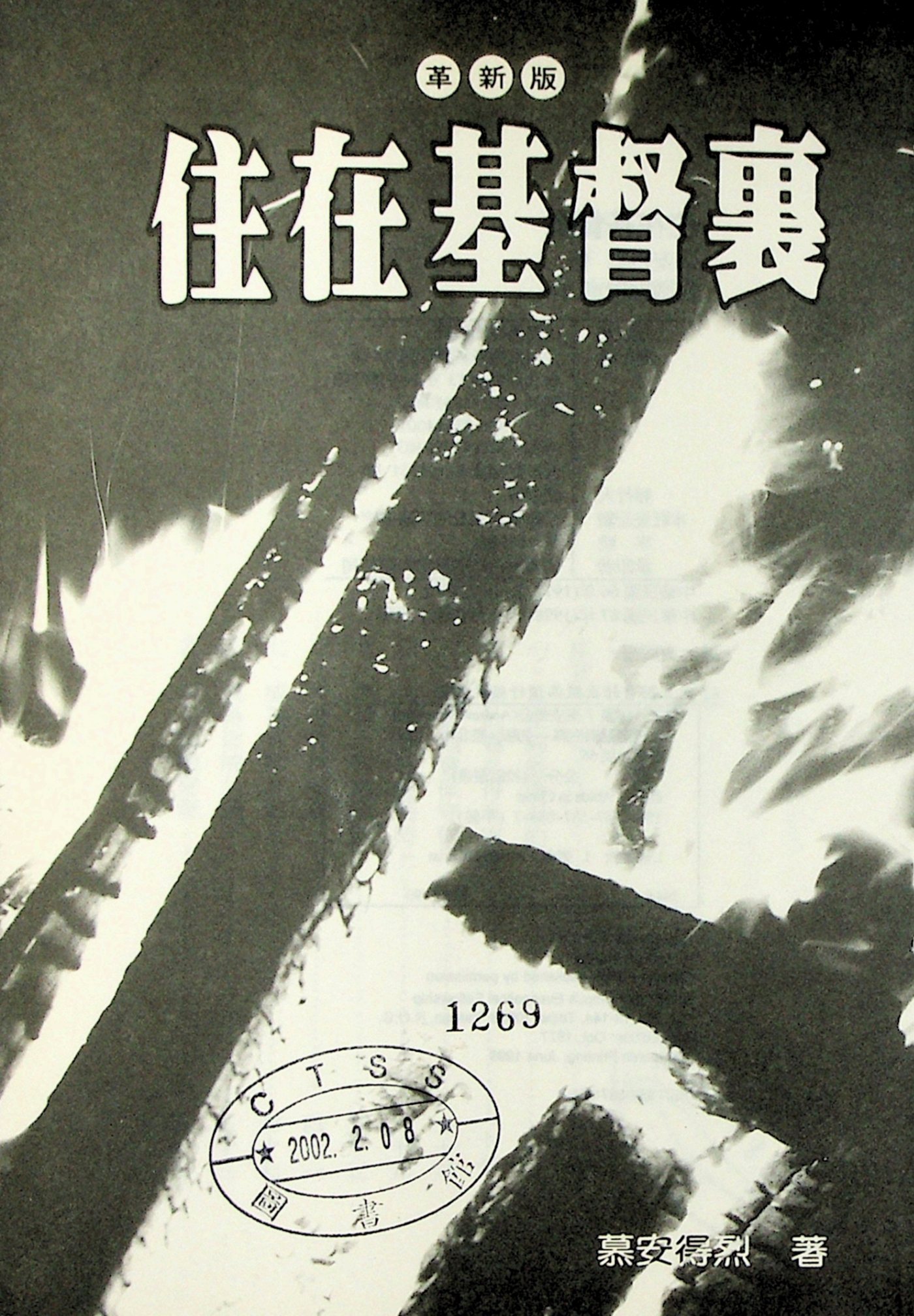 住在基督里 第 2 页预览