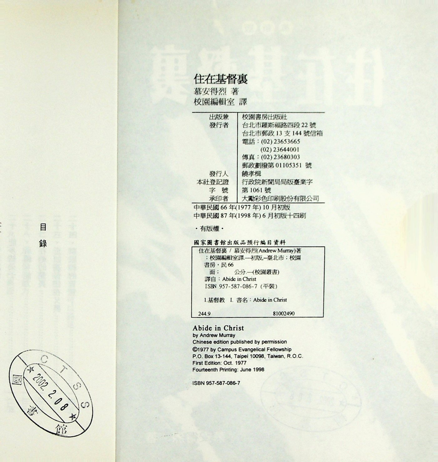 住在基督里 第 3 页预览