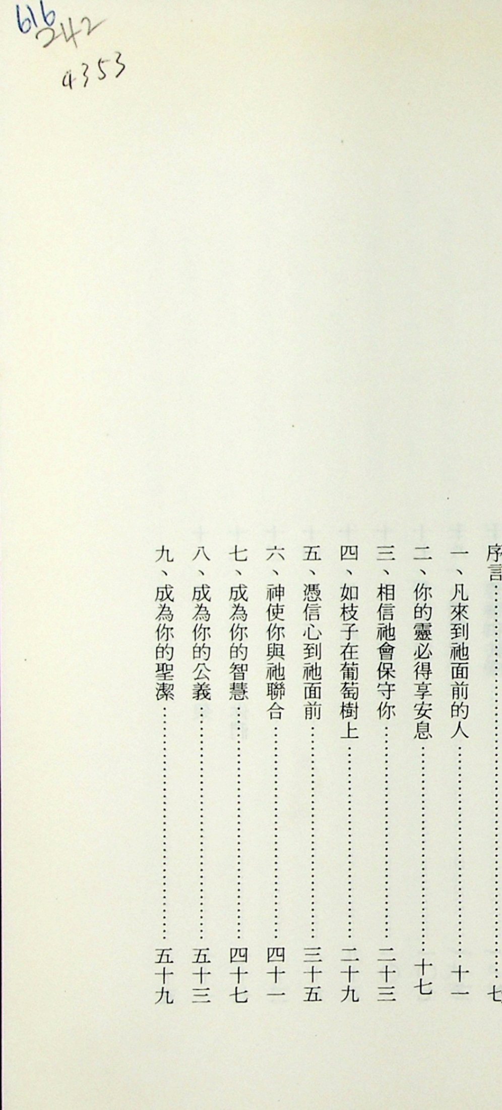 住在基督里 第 4 页预览