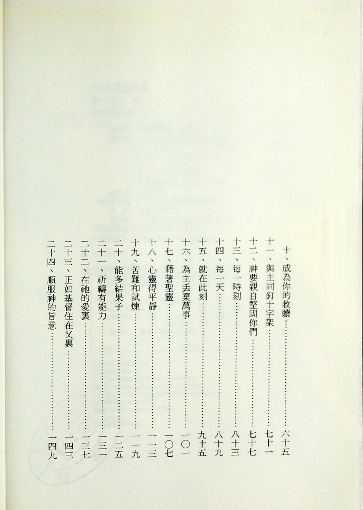 住在基督里 第 5 页预览