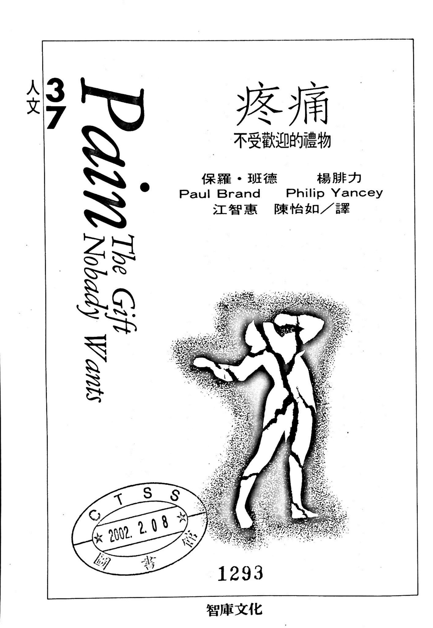疼痛：不受欢迎的礼物 第 3 页预览