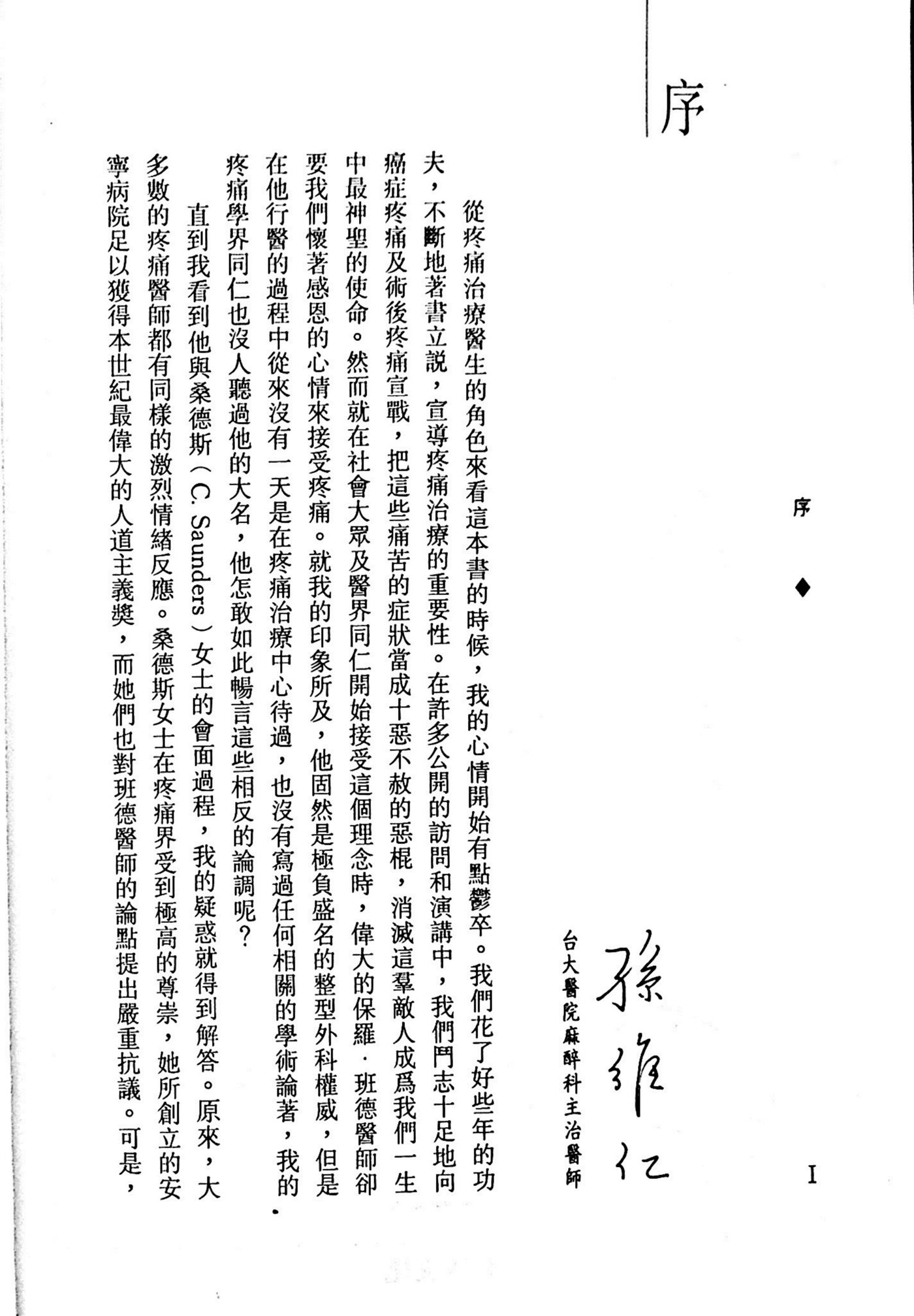 疼痛：不受欢迎的礼物 第 4 页预览