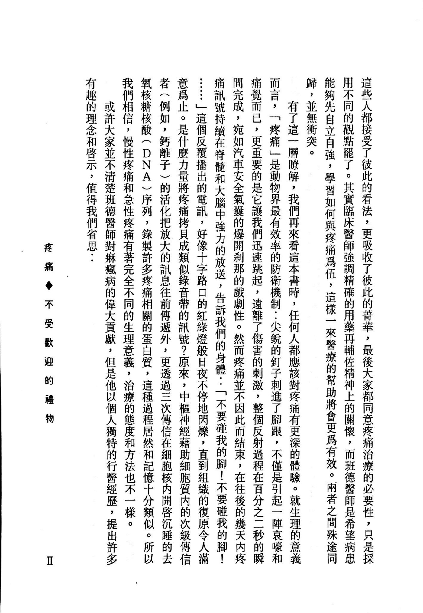 疼痛：不受欢迎的礼物 第 5 页预览