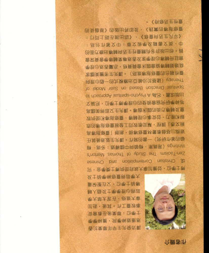 孤独·独处·友情：塑造自重融和的生命 第 2 页预览