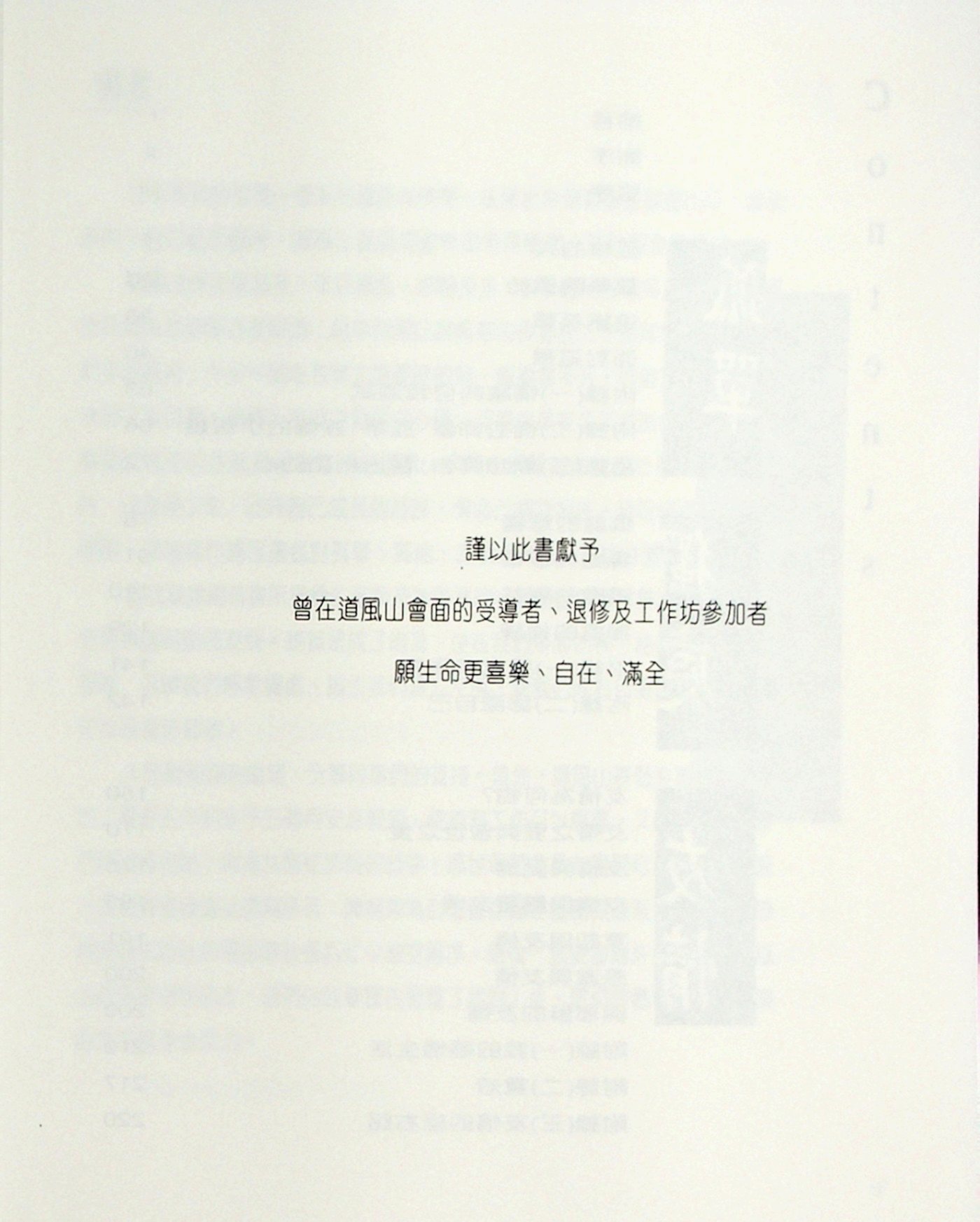 孤独·独处·友情：塑造自重融和的生命 第 5 页预览