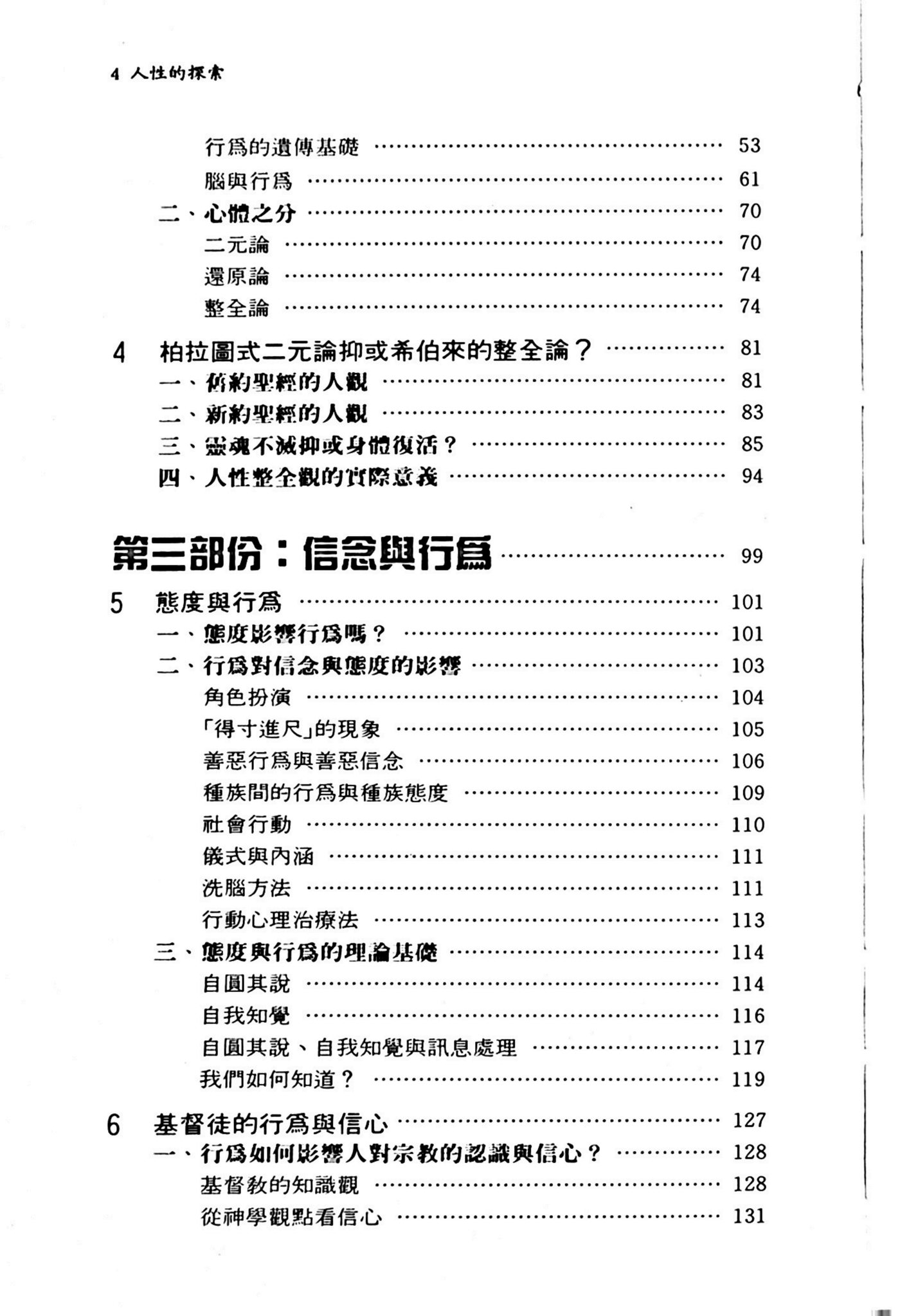 人性的探索：基督教信仰与心理学研究 第 5 页预览
