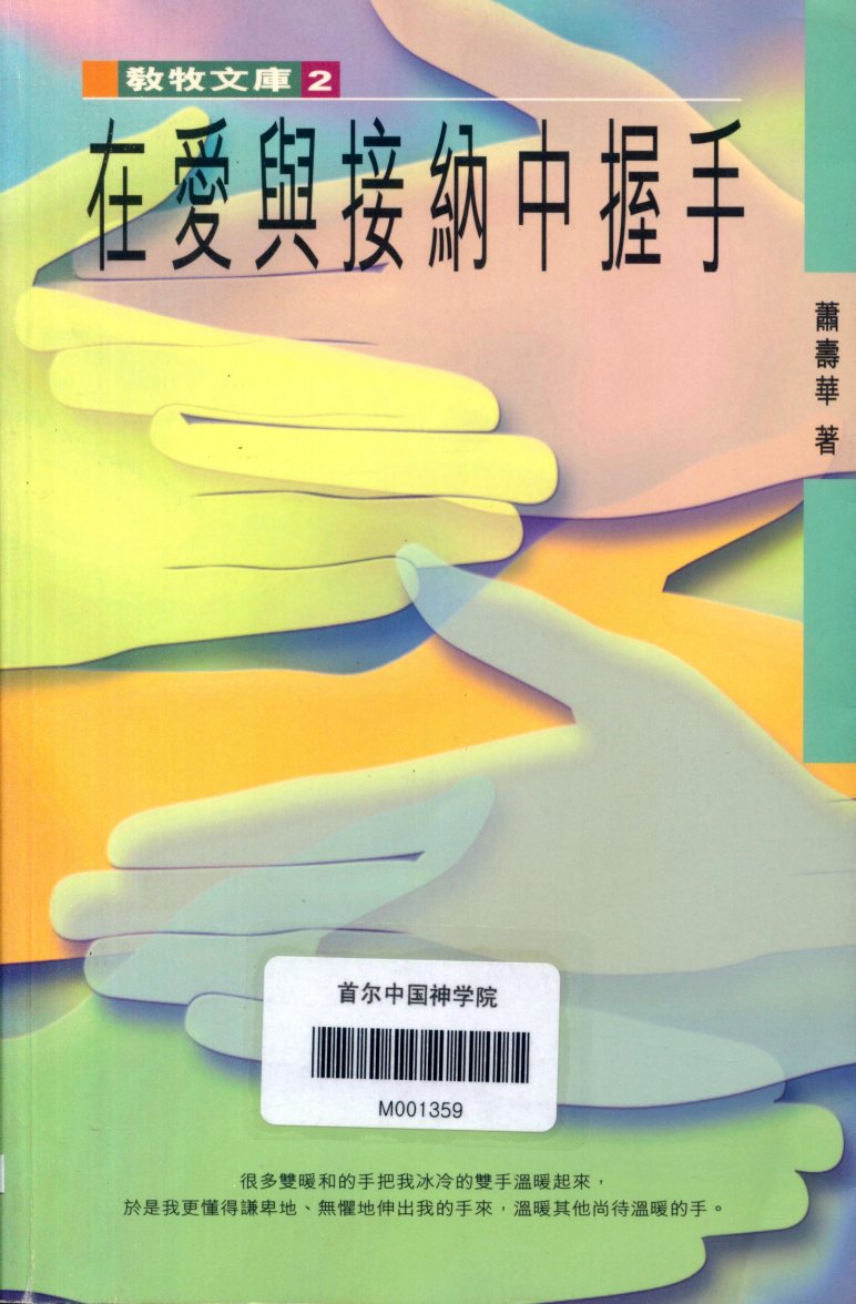 在爱与接纳中握手 第 1 页预览