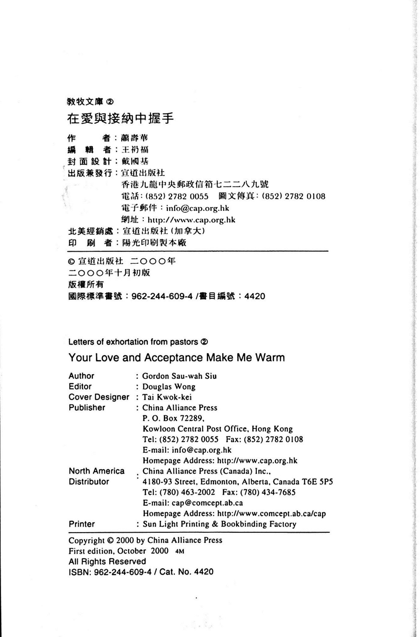 在爱与接纳中握手 第 4 页预览