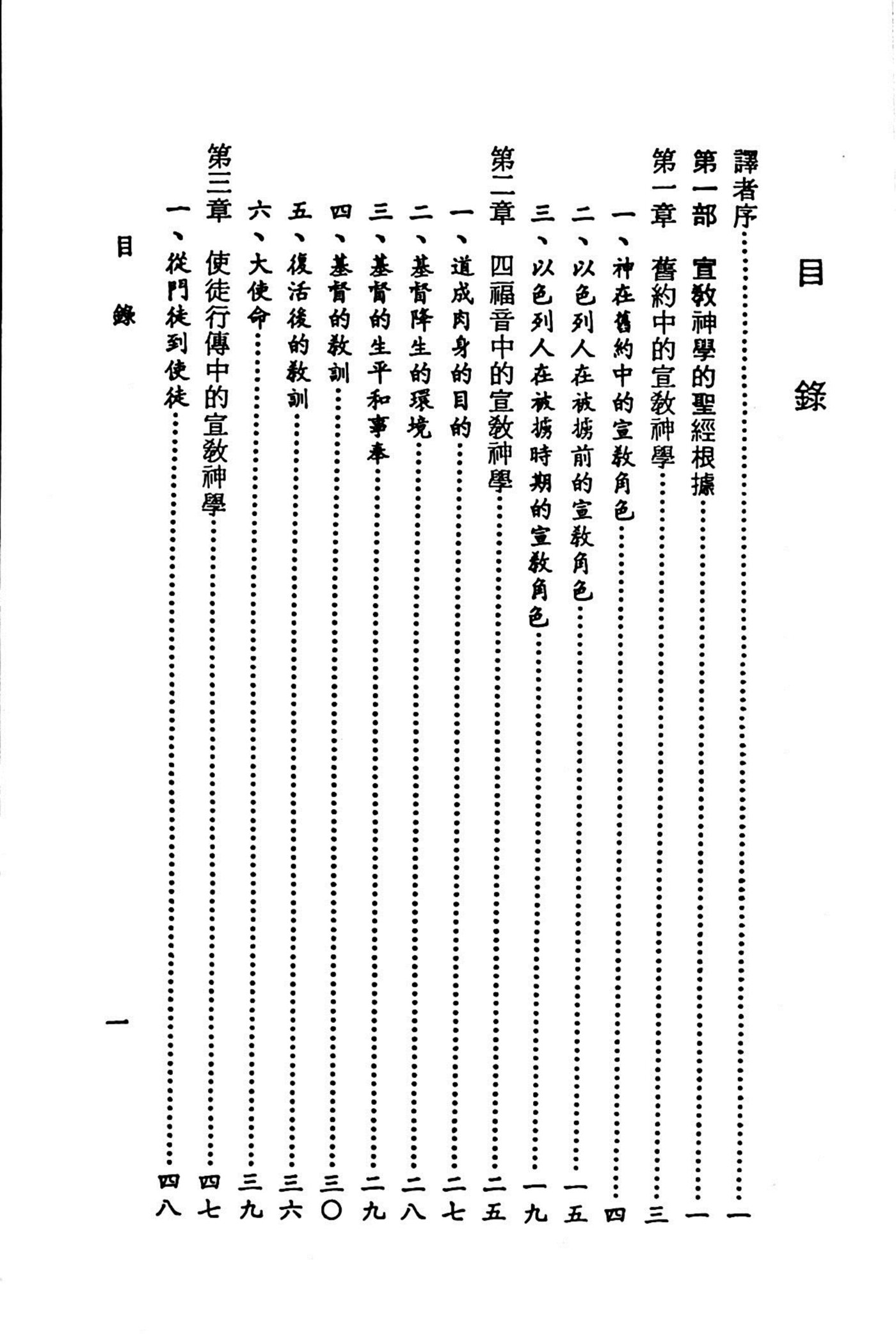 宣教神学的圣经基础 第 3 页预览
