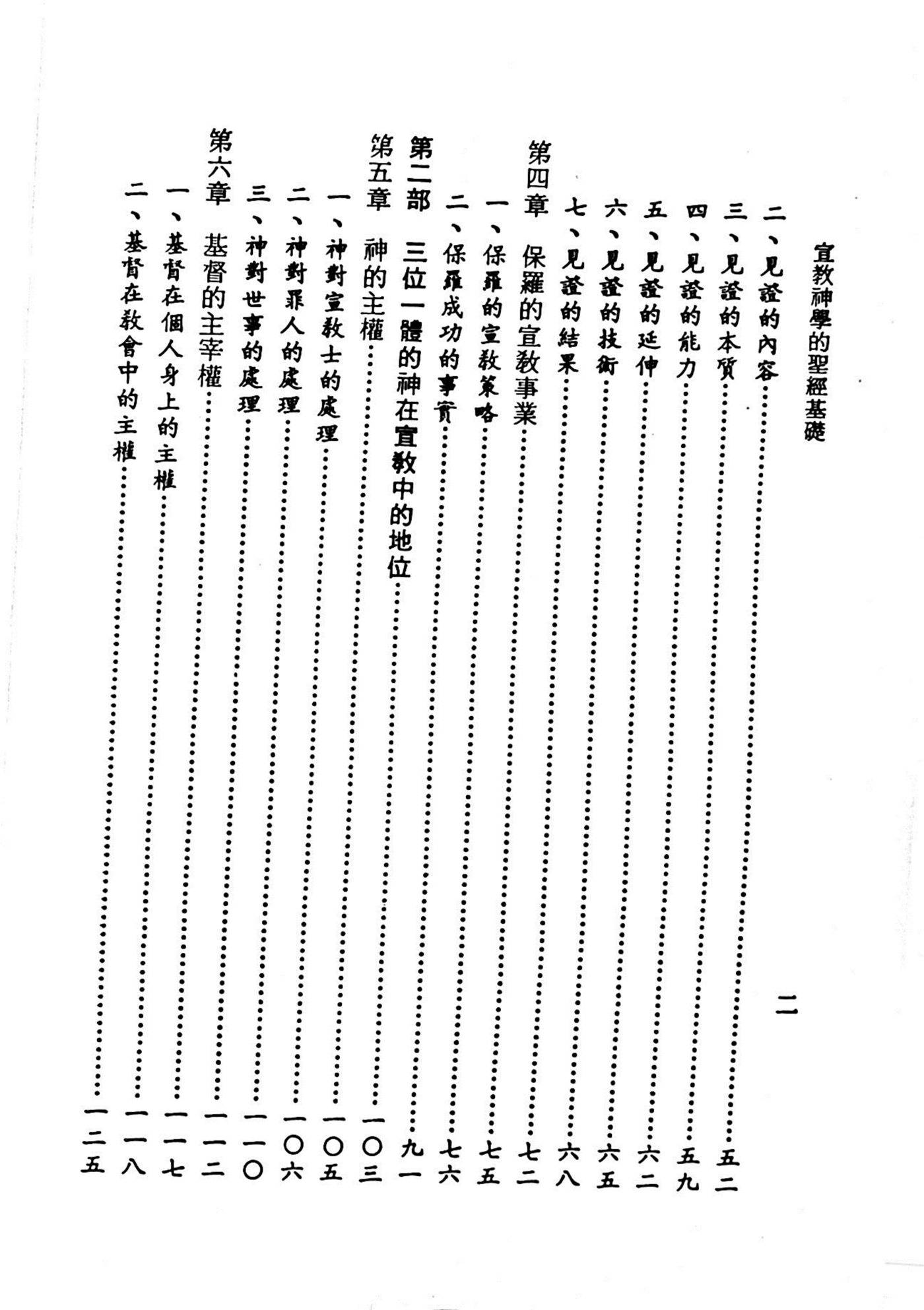 宣教神学的圣经基础 第 4 页预览