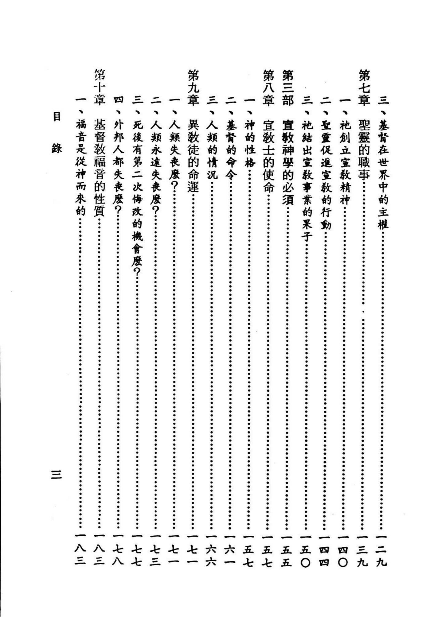 宣教神学的圣经基础 第 5 页预览