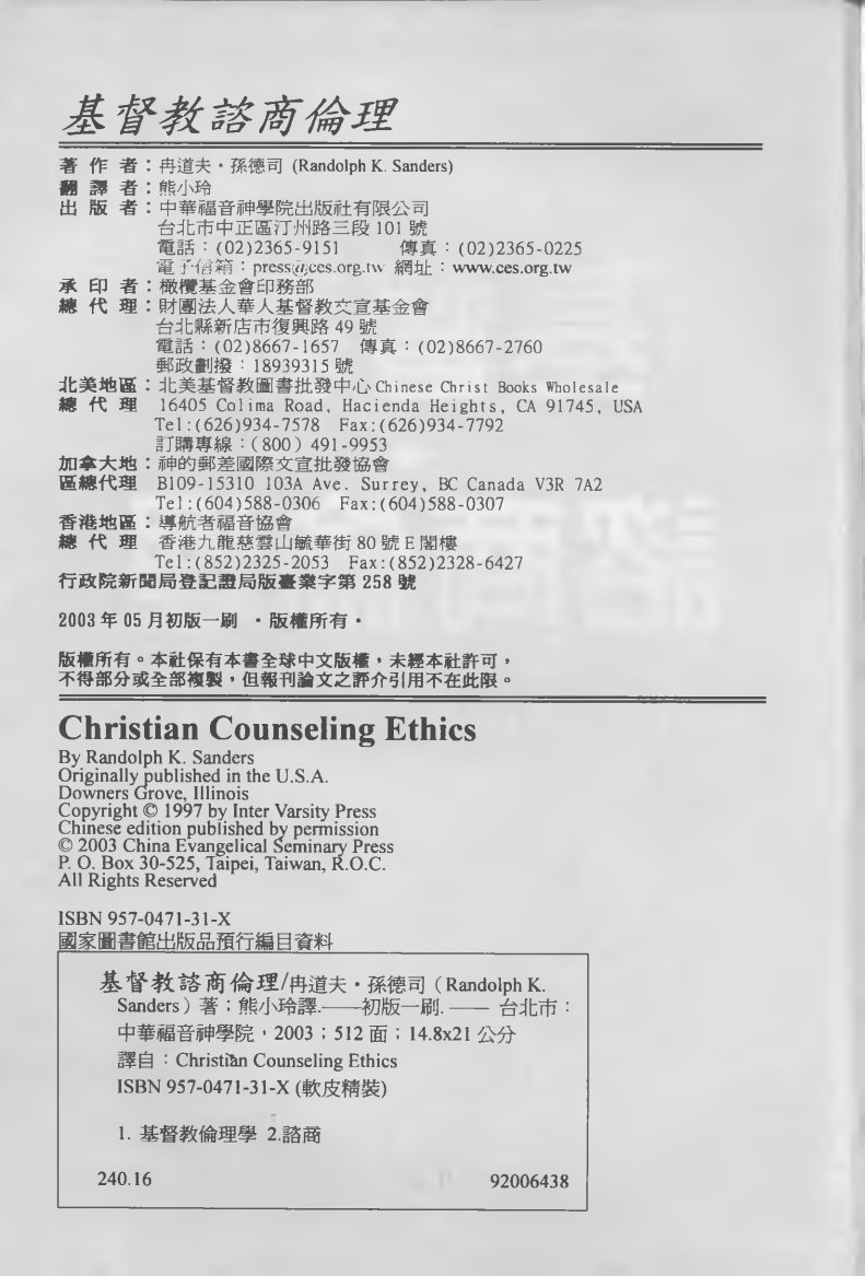 基督教谘商伦理 第 2 页预览