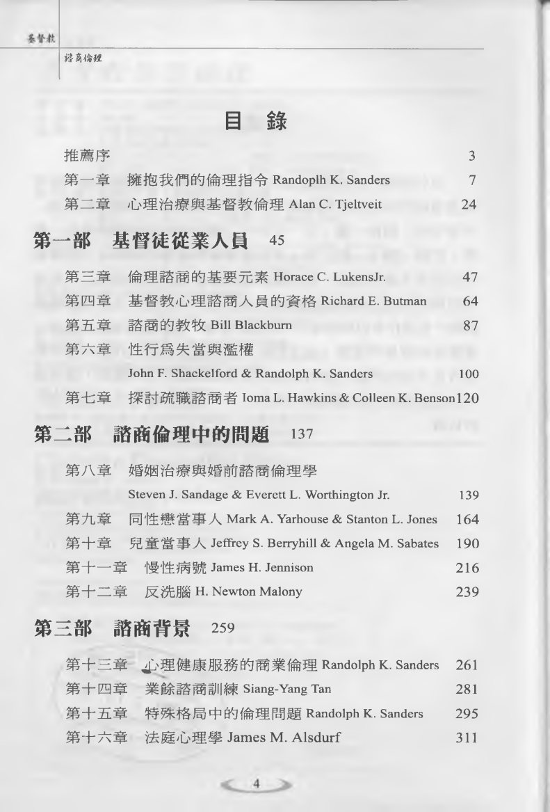 基督教谘商伦理 第 3 页预览
