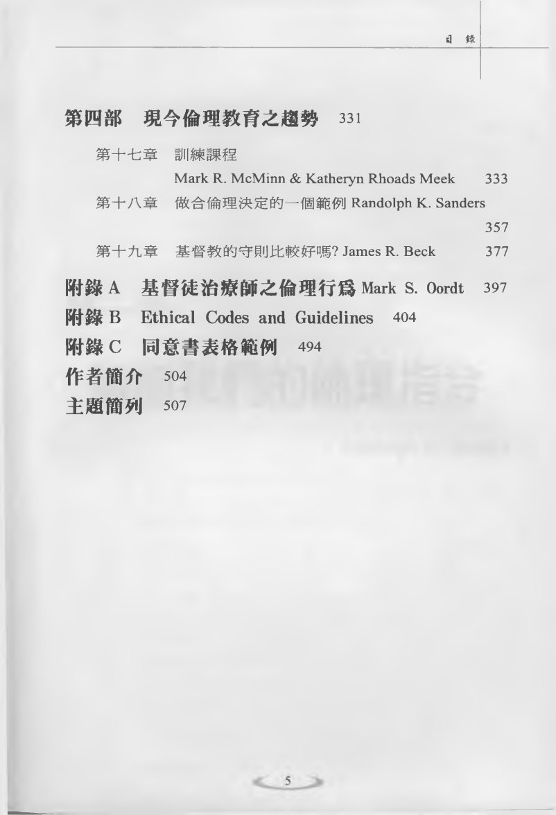 基督教谘商伦理 第 4 页预览