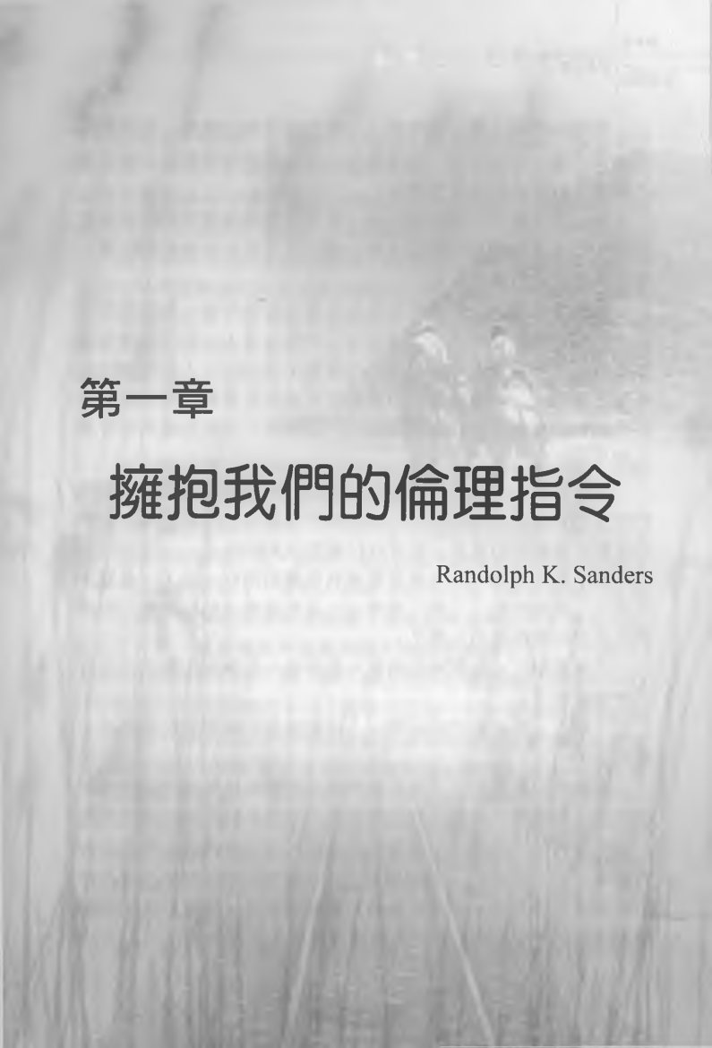 基督教谘商伦理 第 5 页预览