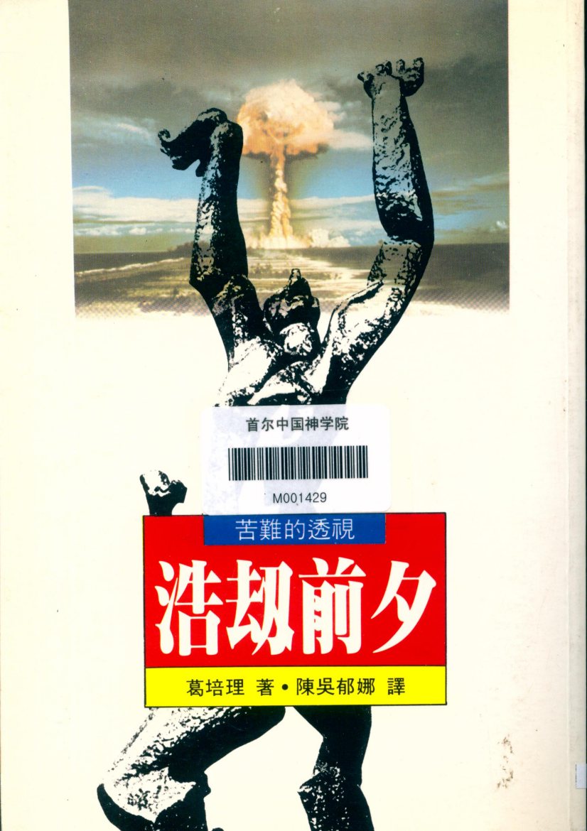 浩劫前夕：苦难的透视 第 1 页预览