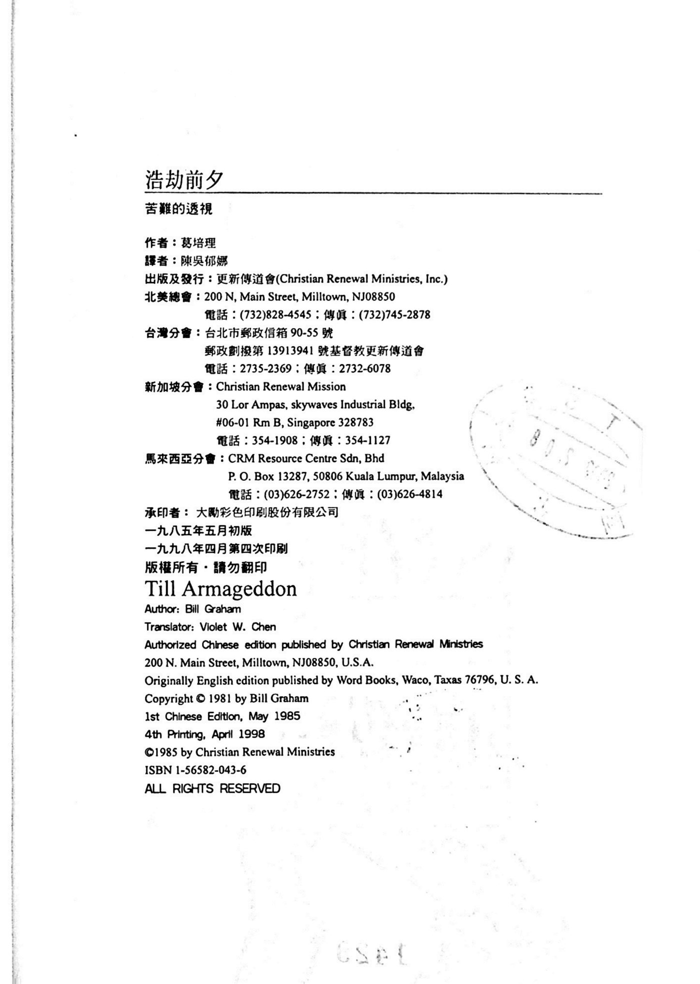 浩劫前夕：苦难的透视 第 2 页预览