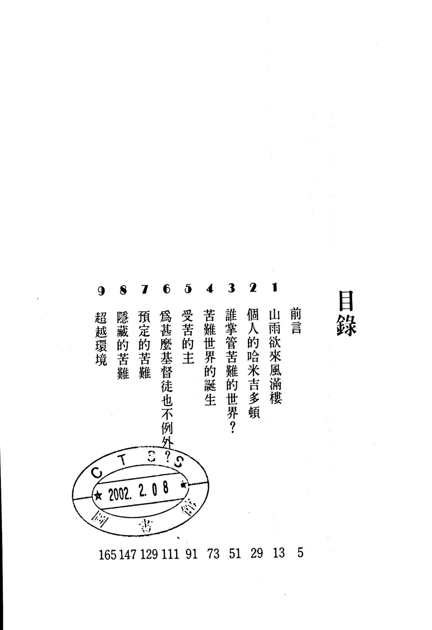 浩劫前夕：苦难的透视 第 3 页预览