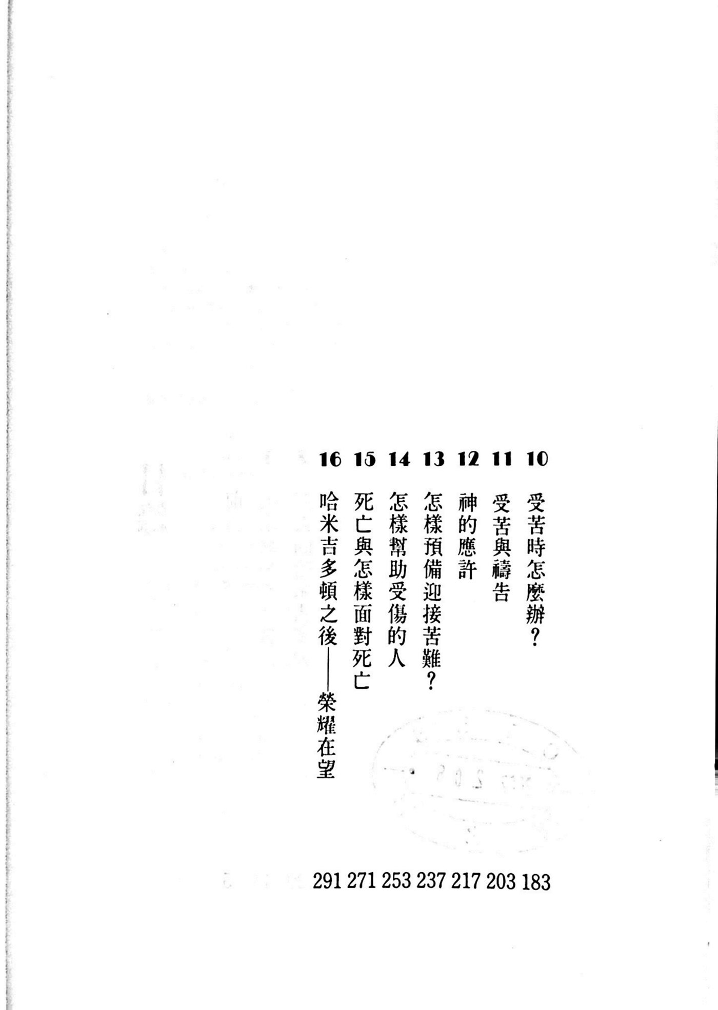 浩劫前夕：苦难的透视 第 4 页预览