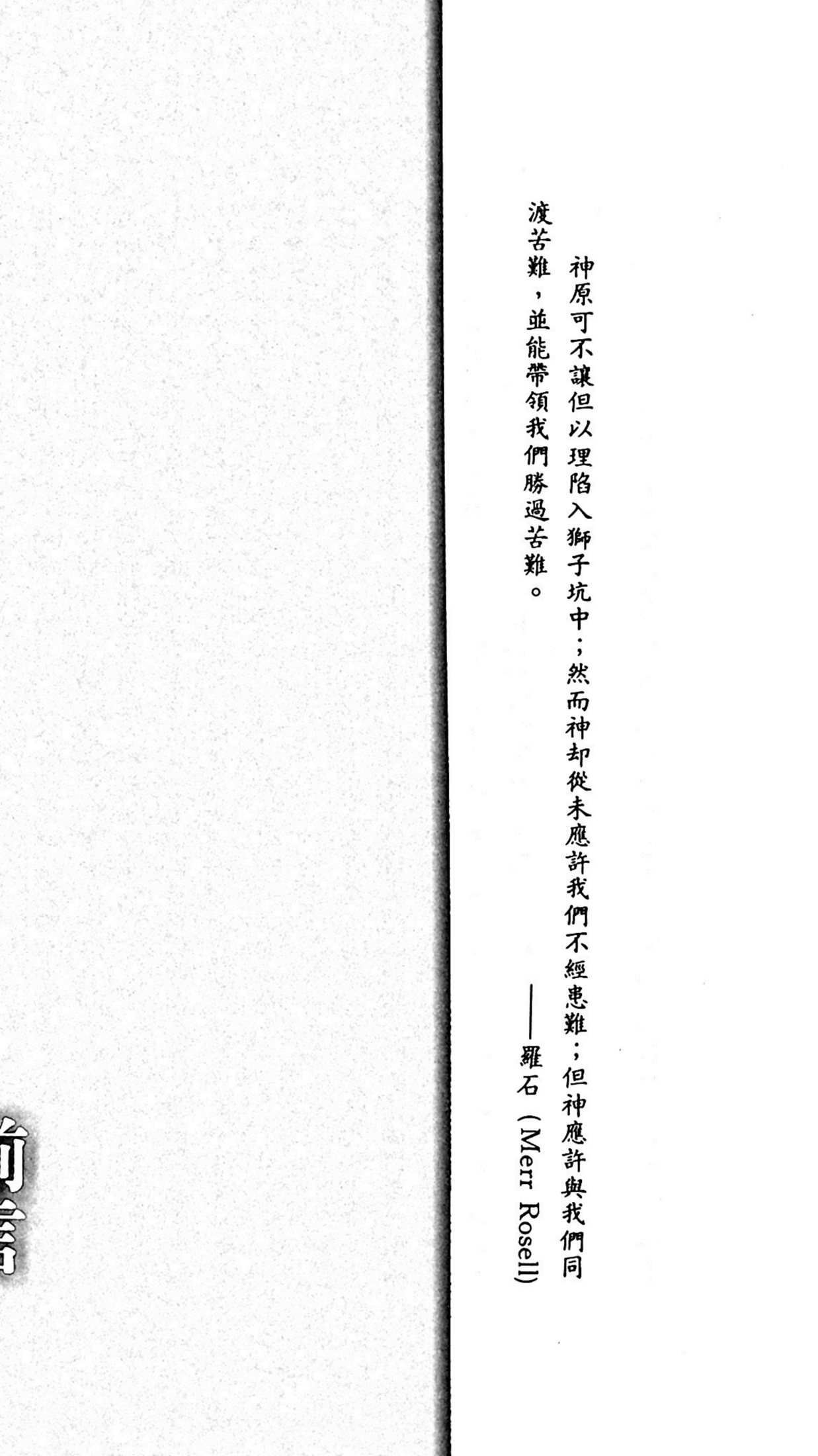 浩劫前夕：苦难的透视 第 5 页预览