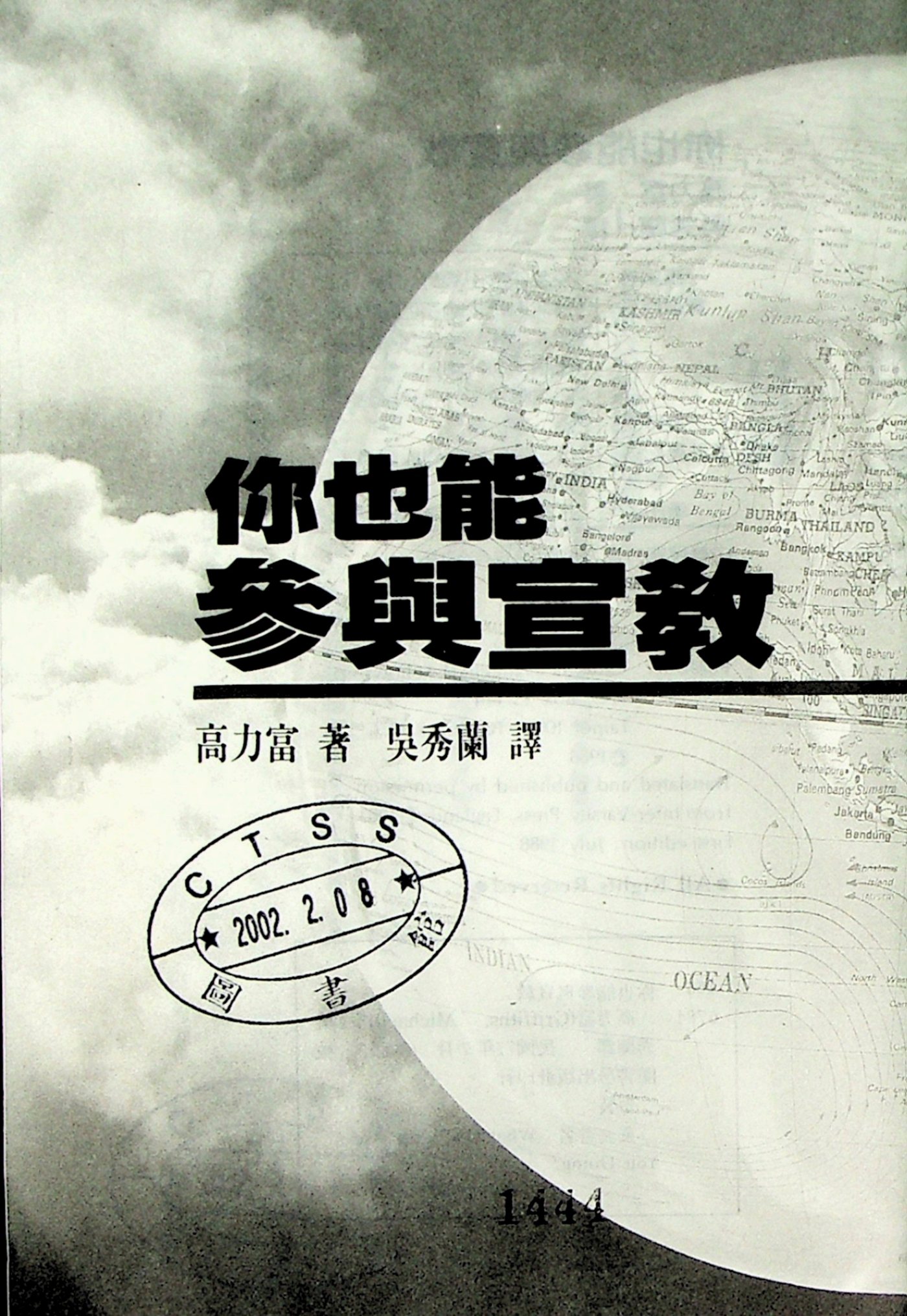 你也能参与宣教 第 2 页预览