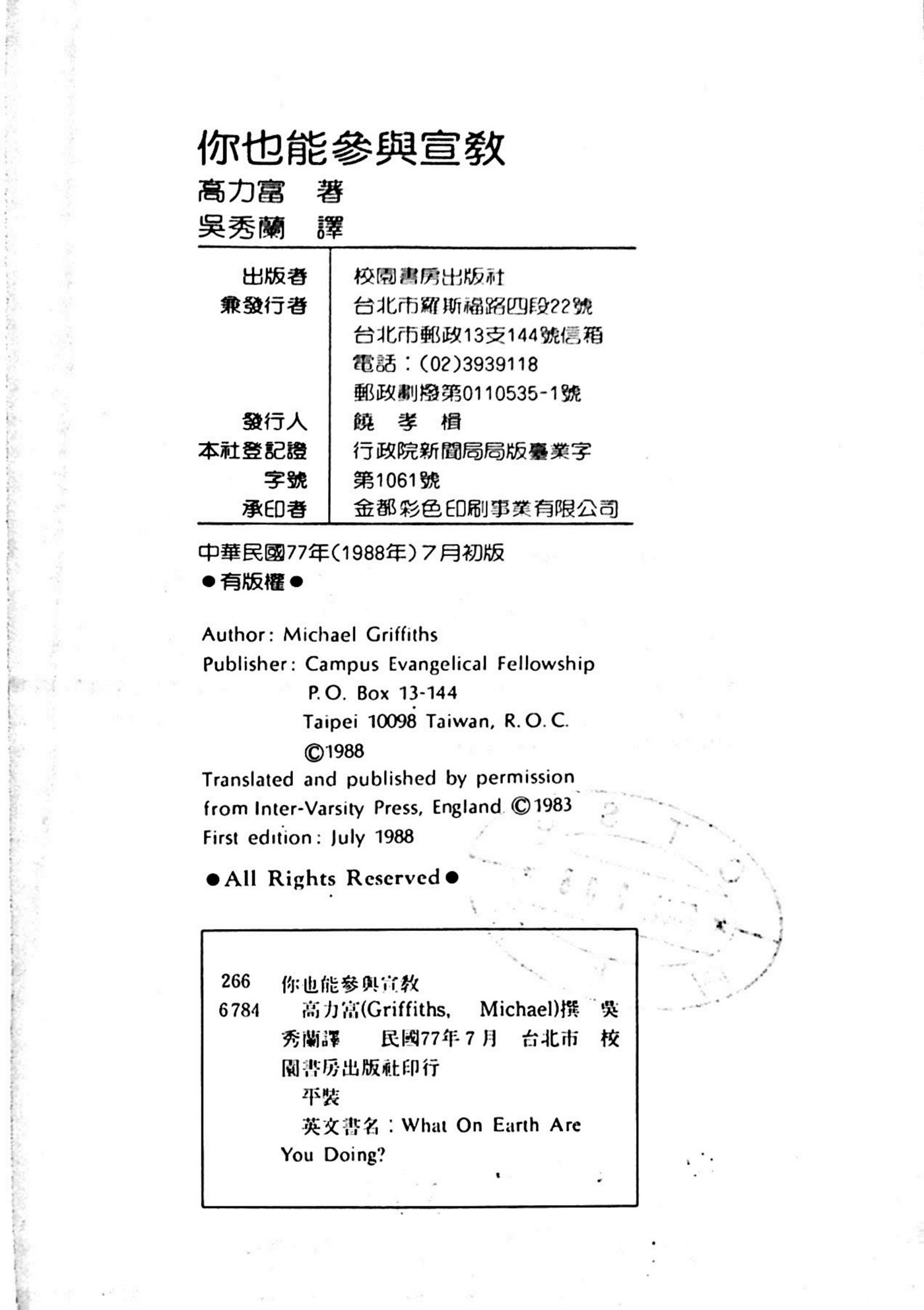 你也能参与宣教 第 3 页预览