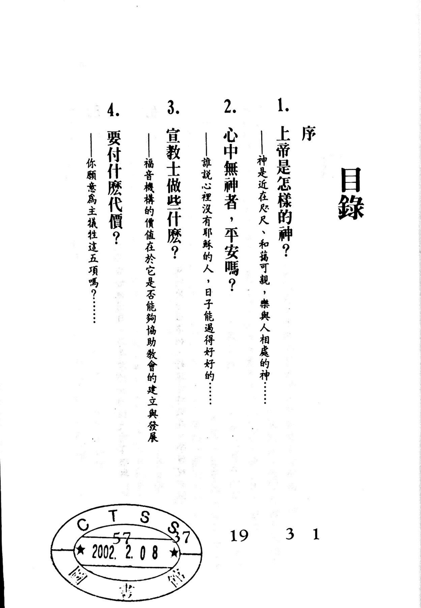 你也能参与宣教 第 4 页预览
