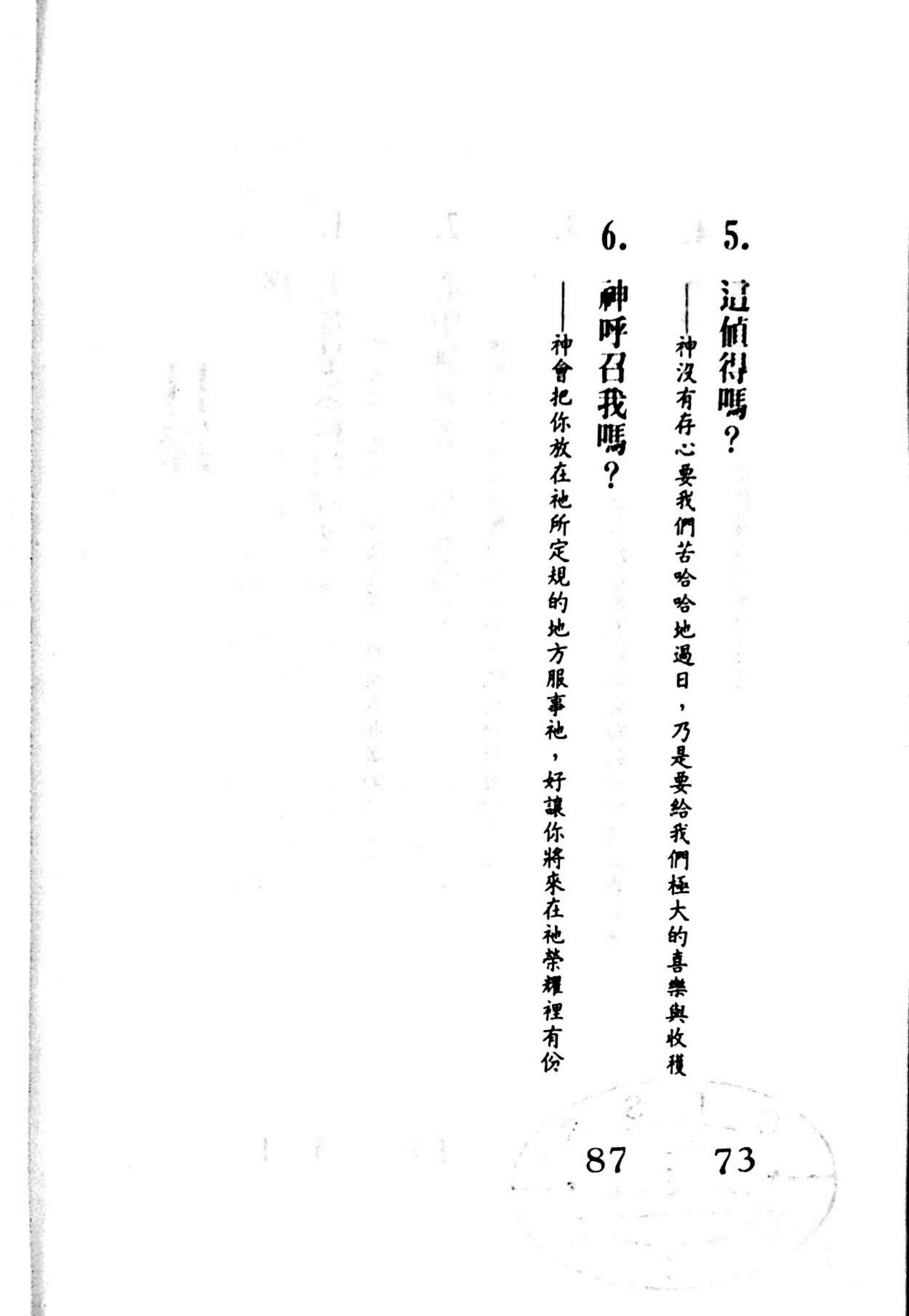 你也能参与宣教 第 5 页预览
