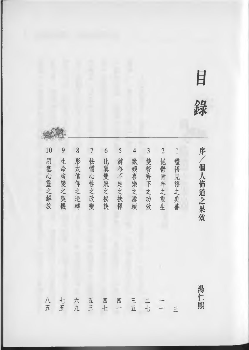帮助人得重生：个人布道的果效 第 2 页预览
