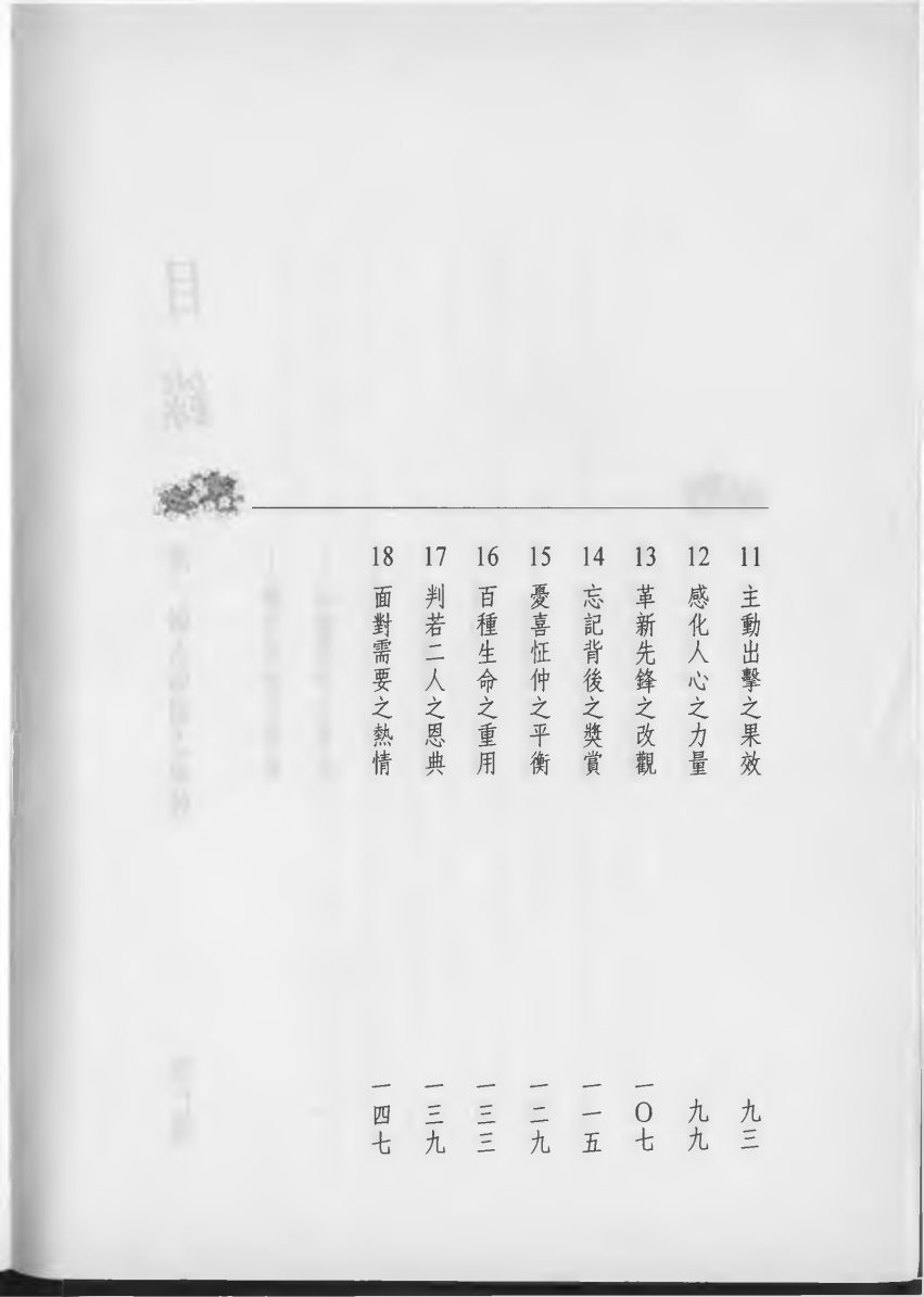 帮助人得重生：个人布道的果效 第 3 页预览